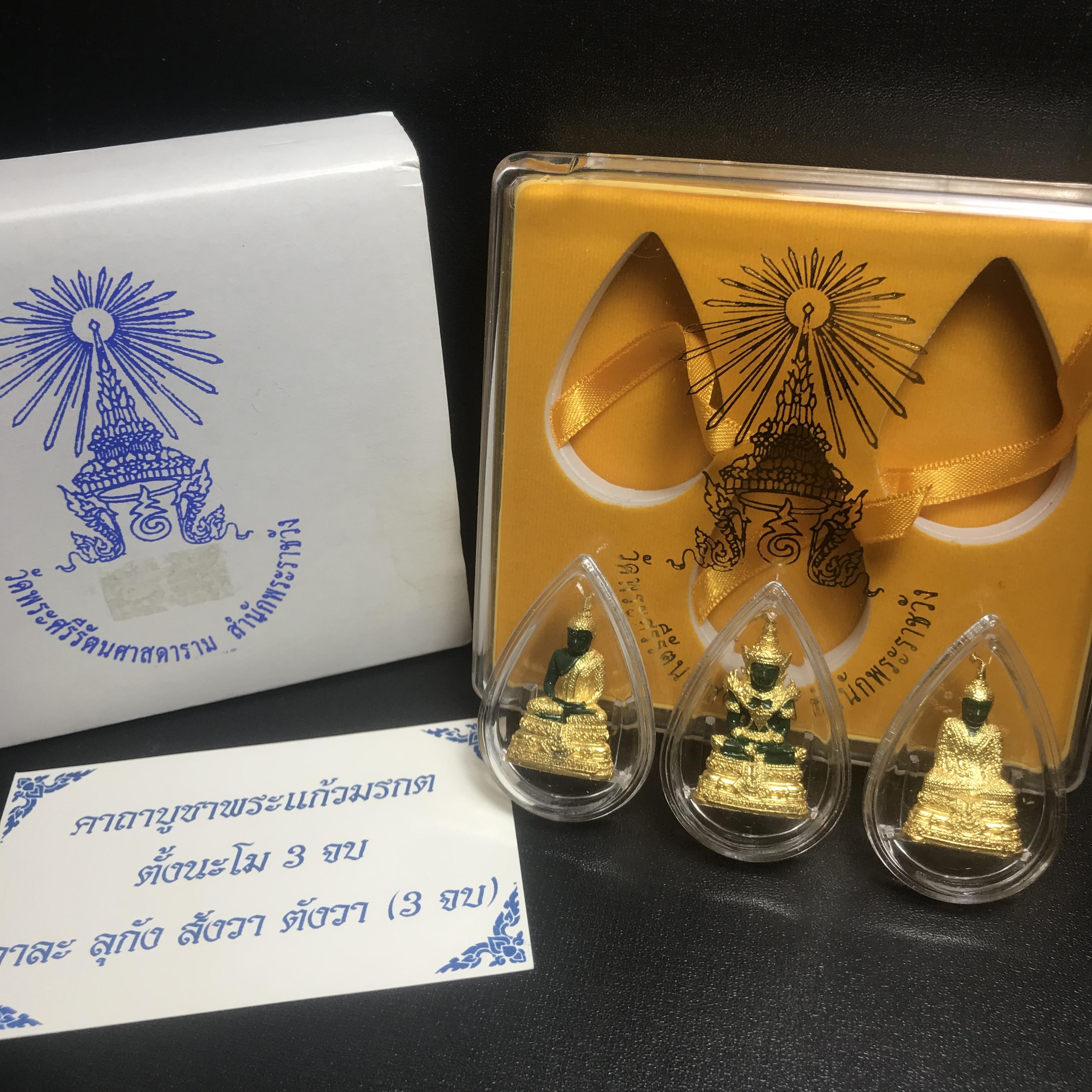 พระพุทธมหามณีรัตนปฏิมากร(พระแก้วมรกต) วัดพระศรีรัตนศาสดาราม สำนักพระราชวัง จัดสร้าง ชุด3 ฤดู ร้อน ฝน หนาว(บรรจุมวลสารใต้ฐาน)