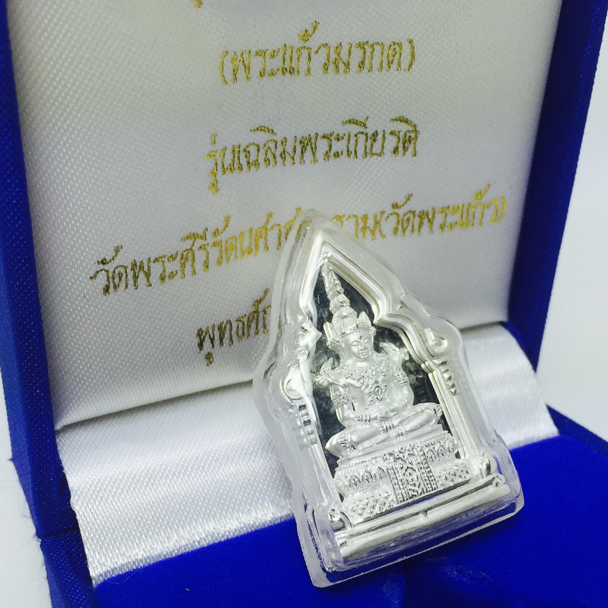 เหรียญพระพุทธมหามณีรัตนปฎิมากร(พระแก้วมรกต)รุ่น เฉลิมพระเกียรติ วัดพระศรีรัตนศาสดารามราม(วัดพระแก้ว) ปี 2543 เนื้อเงินพิมพ์ใหญ่