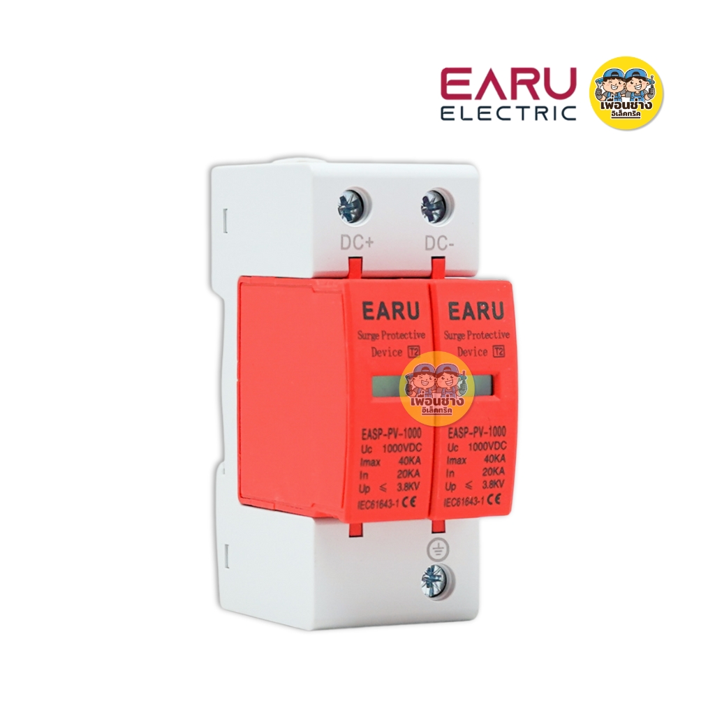 EARU รุ่น DCSPD2P-40KA-1000V อุปกรณ์ป้องกันฟ้าผ่า DC 2P 1000V ป้องกันไฟฟ้ากระชาก Surge Protection