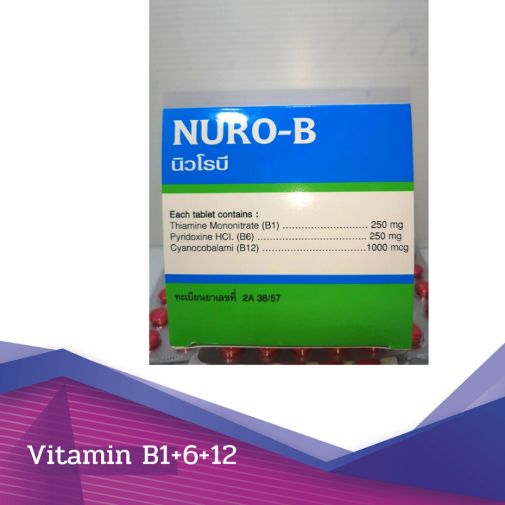 Vitamin B1+6+12 (วิตามินบี1+6+12)