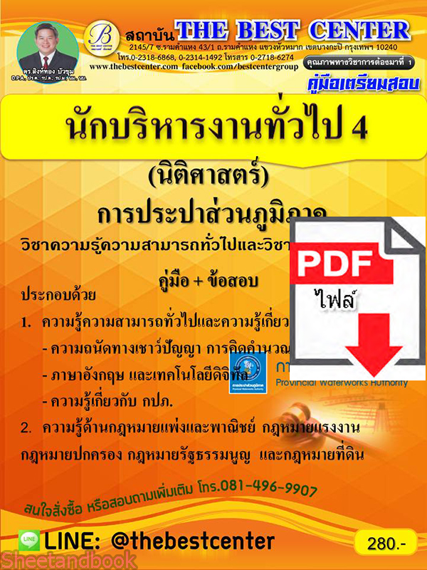 (ไฟล์ดาวโหลด) คู่มือสอบนักบริหารงานทั่วไป 4 (นิติศาสตร์) การประปาส่วนภูมิภาค ปี 64 PKE2535