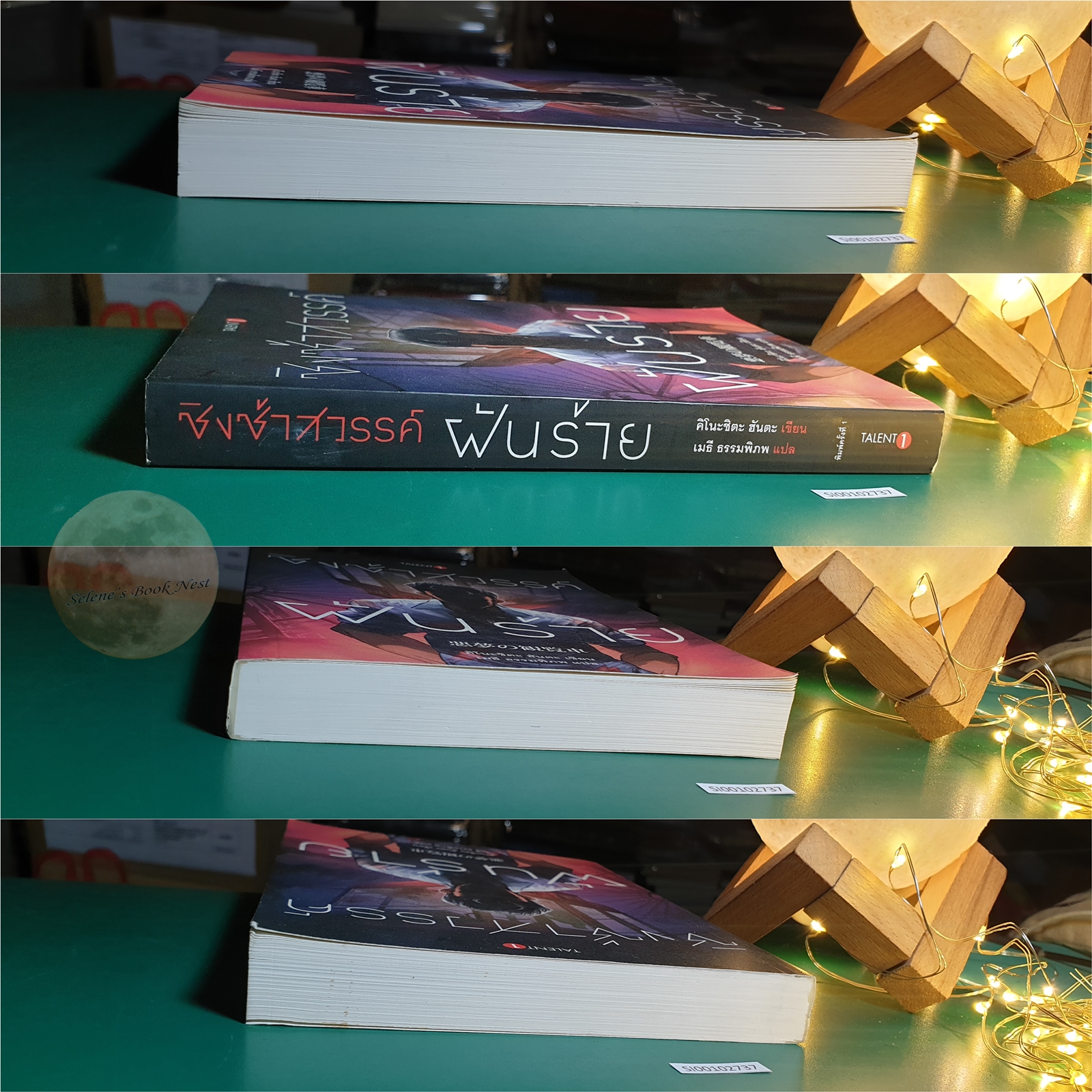 ฝันร้ายในลิฟต์ #3 ชิงช้าสวรรค์ฝันร้าย / Hanta Kinoshita (ฮันตะ คิโนะชิตะ)