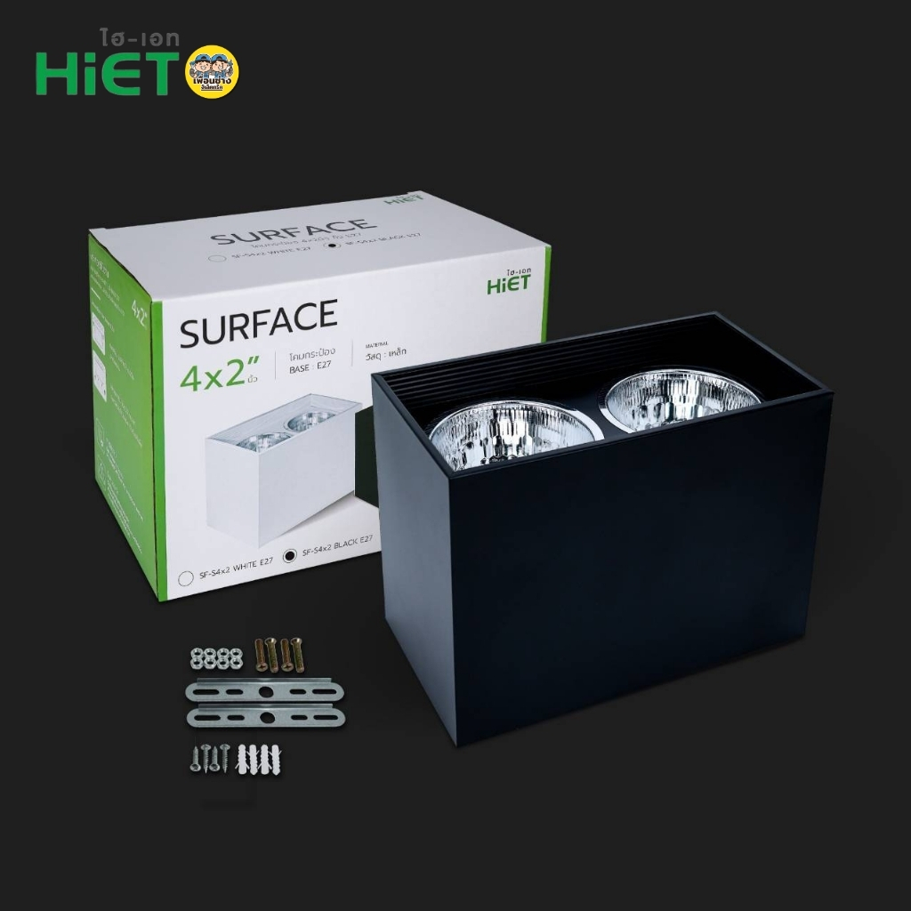 HIET โคมไฟดาวน์ไลท์กระป๋อง แบบคู่ รุ่น SURFACE LAMP FIXTURE โคมไฟติดลอย ทรงเหลี่ยม โคมคู่ ขนาด 4x2 นิ้ว สีขาว สีดำ โคมไฟดาวน์ไลท์ติดลอย ทรงเหลี่ยม