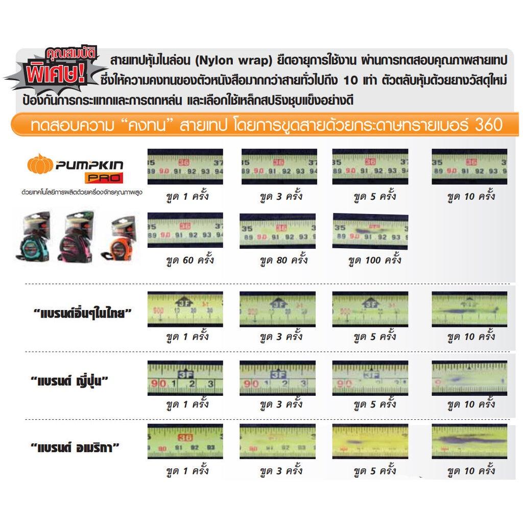 Punpkin ตลับเมตร Pumpkin Pro รุ่น Power Mag สายหุ่มไนลอน ทนทาน ยาว 8 เมตร 5 เมตร หน้ากว้างพิเศษ