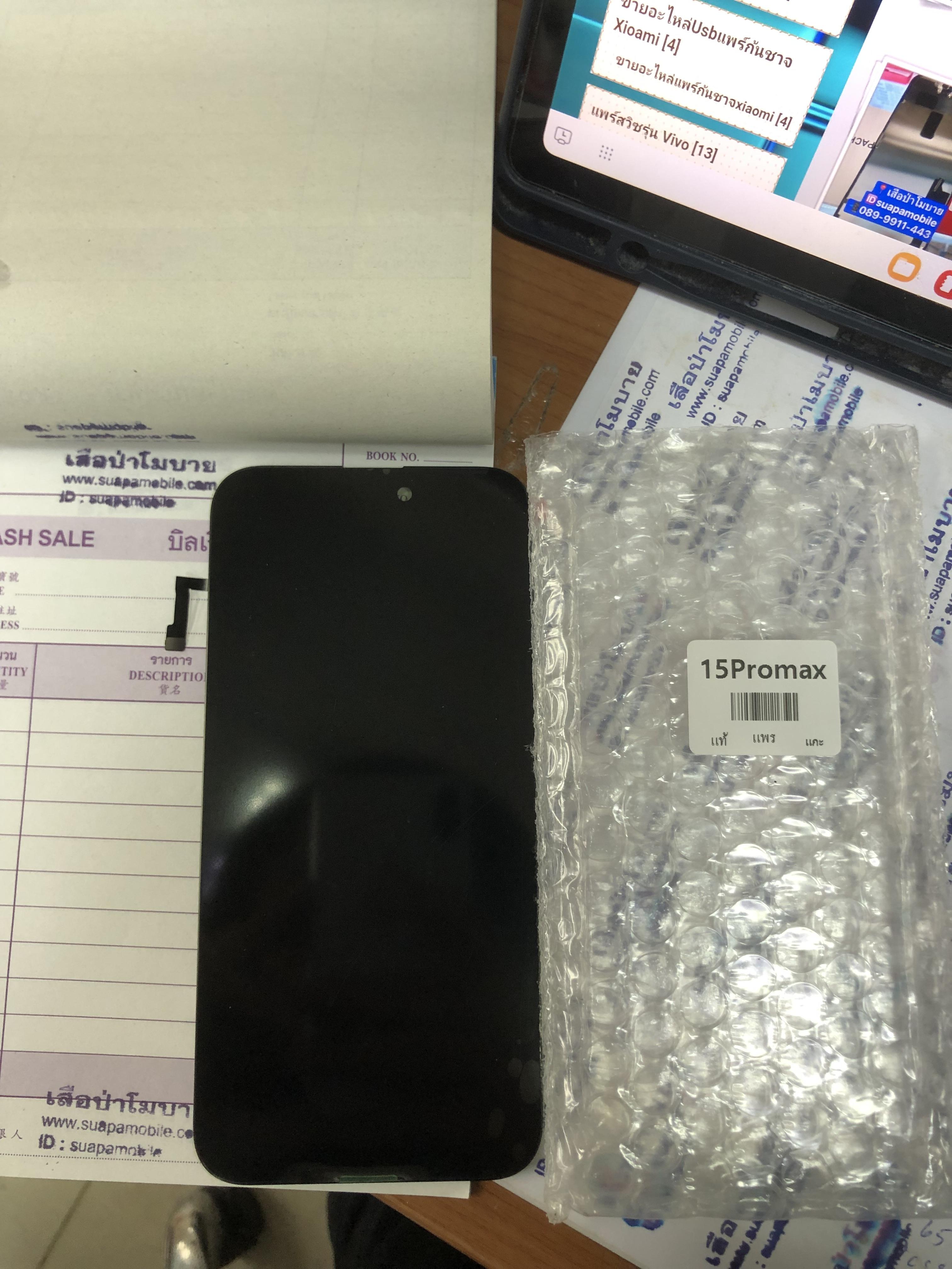 ขายจอแท้ แกะเครื่องมือ1 iPhone 15 pro maxแอดแล้วจะไม่ฟ้องชิ้นส่วนที่ไม่รู้จัก