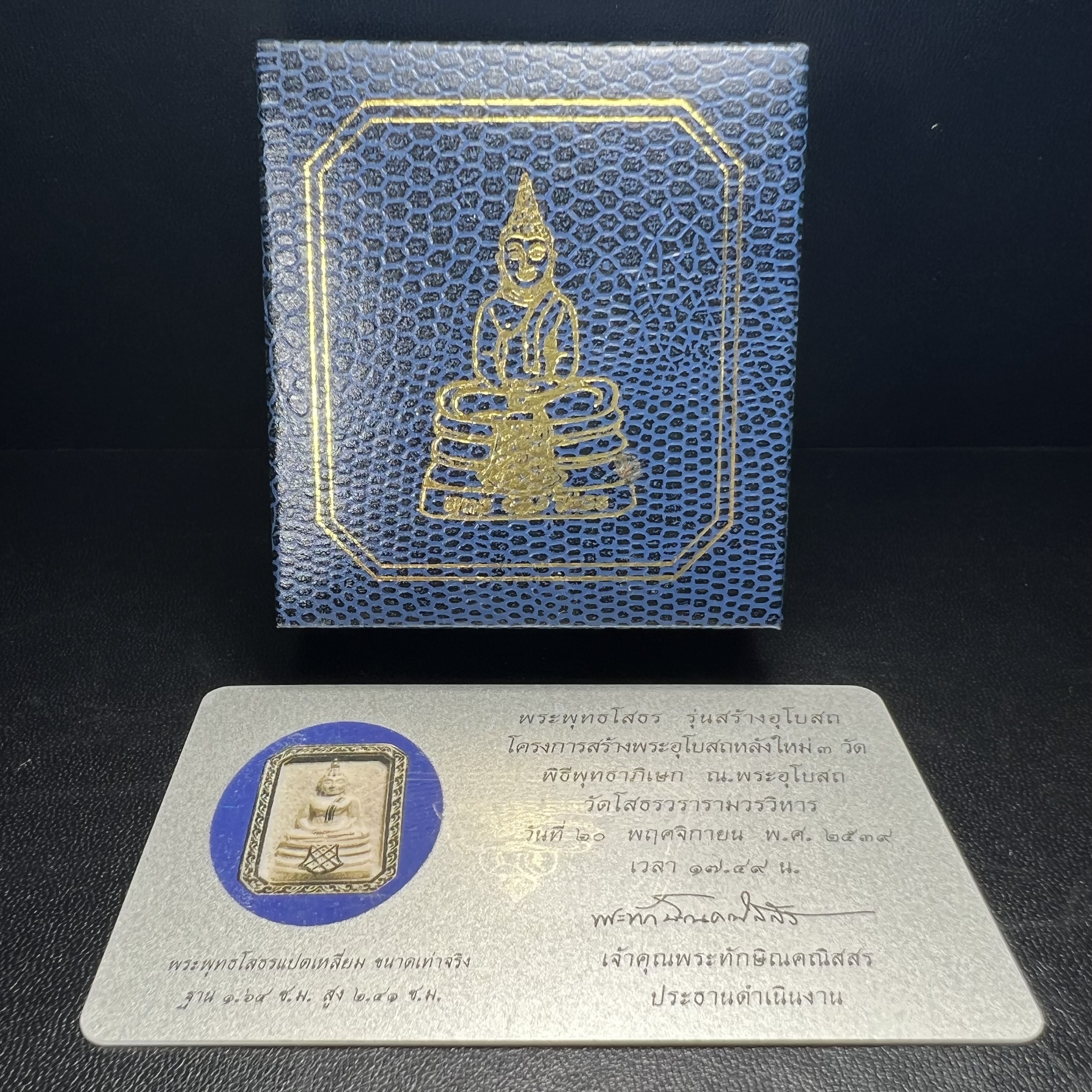 พระพุทธโสธร(หลวงพ่อโสธร) รุ่นสร้างอุโบสถ พิธีมหาพุทธาภิเษก ณ พระอุโบสถวัดโสธรวรารามวรวิหาร ปี 2539 เนื้อเงินทรายนวลขัดเงาบางส่วน พิมพ์แปดเหลี่ยม(หายากสร้างน้อย) สภาพสวยผิวเดิมกล่องบรรจุการ์ดใบรับรองเดิมครบสมบูรณ์