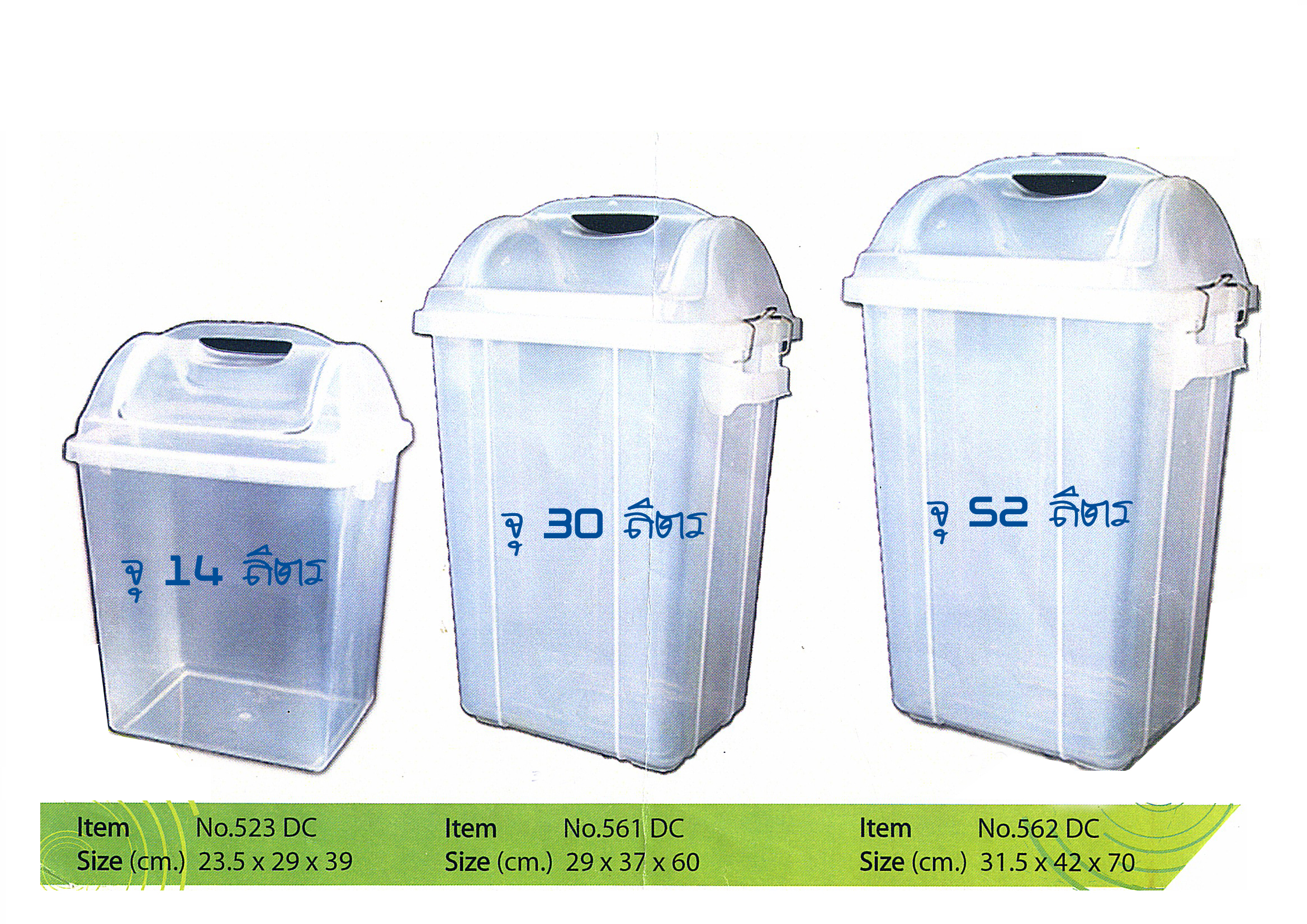 ถังขยะฝาสวิง 562 ตัวขาว+ฝาสี
