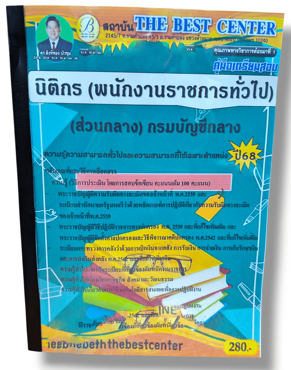 (ปี68) คู่มือเตรียมสอบ นิติกร (พนักงานราชการทั่วไป) (ส่วนกลาง) กรมบัญชีกลาง ปี68 PK2849 เนื้อหา+แนวข้อสอบ sheetandbook
