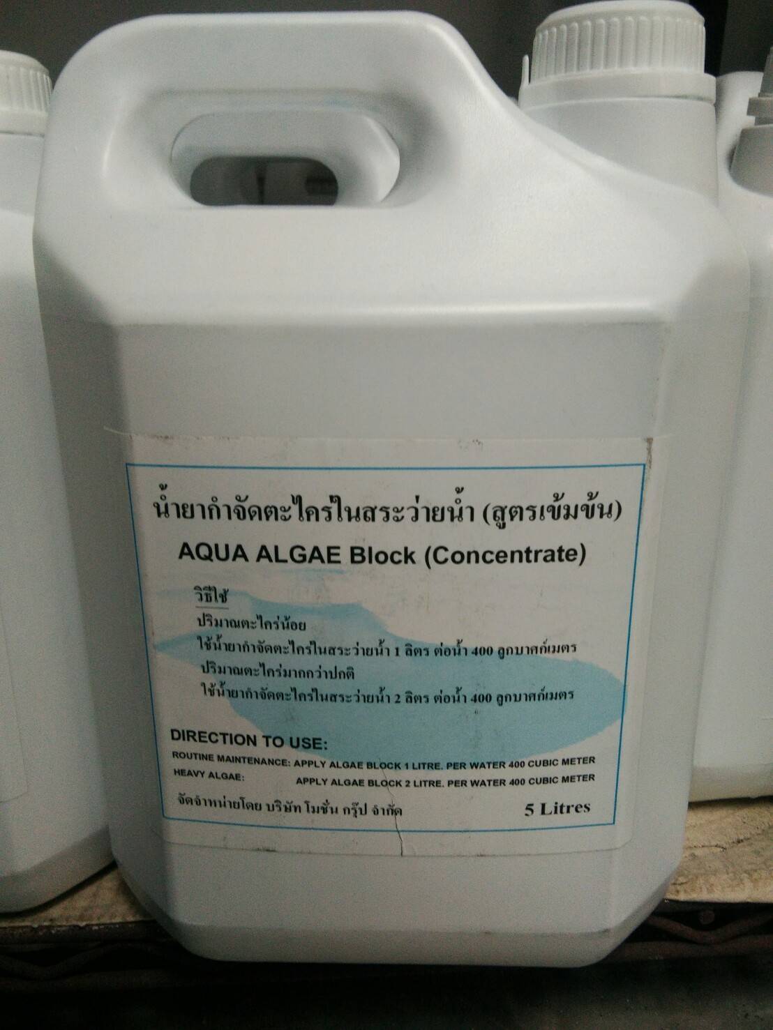 นำ้ยากำจัดสาหร่าย-ตะไคร้น้ำ ขนาด 5 ลิตร