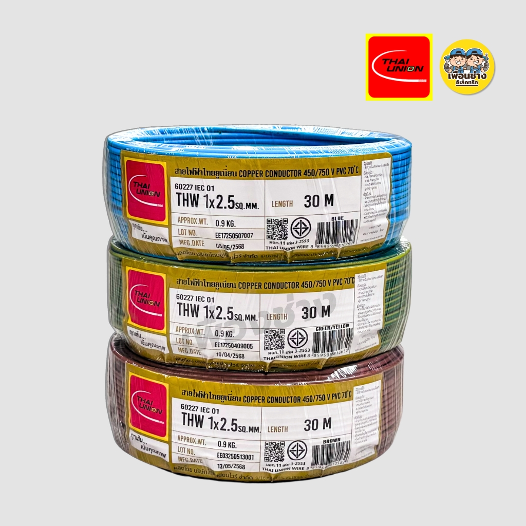 Thai Union สายไฟ THW 1x2.5 ขด 30 เมตร IEC01 สายเดี่ยว สายทองแดง มีมอก. ไทยยูเนี่ยน