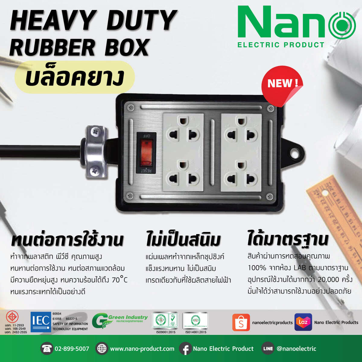 NANO บล็อคยาง 2x4 มีเมนสวิตซ์และไม่มีเมนส์สวิตซ์ 16A 3680W พร้อมเต้ารับ มีม่านนิรภัย ไม่มีสาย บล็อกยาง ปลั๊กพ่วง ปลั๊กสนาม บ็อกยาง ปลั๊ก