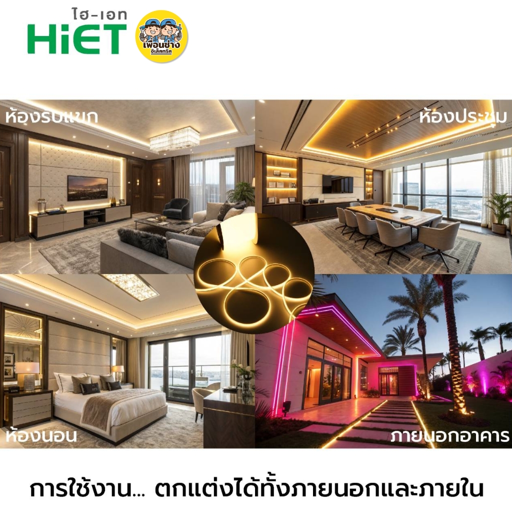 **รุ่น NEON FLEX ** **สินค้าพรีออเดอร์ 7-10 วัน** HiET ไฟเส้น รุ่น นีออนเฟล็ก ยาว 100 เมตร แสงขาว แสงวอร์ม ไฟริบบิ้น ไฟสายยาง