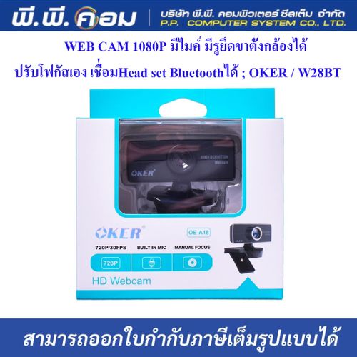 WEB CAM 1080P แบบวาง มีไมค์ มีรูยึดขาตั้งกล้องได้ ออโต้โฟกัส ; OKER / A455H