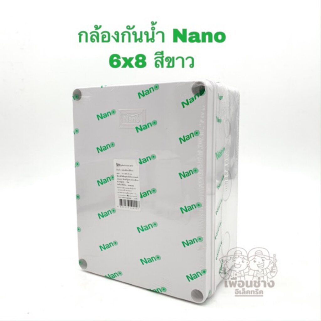 กล่องกันน้ำ บ็อกกันน้ำ Nano 6x8 สีขาว บ็อกกันน้ำ บ๊อกกันน้ำ บ็อกพัก บ๊อกพัก กล่องกันน้ำ Junction box 205W