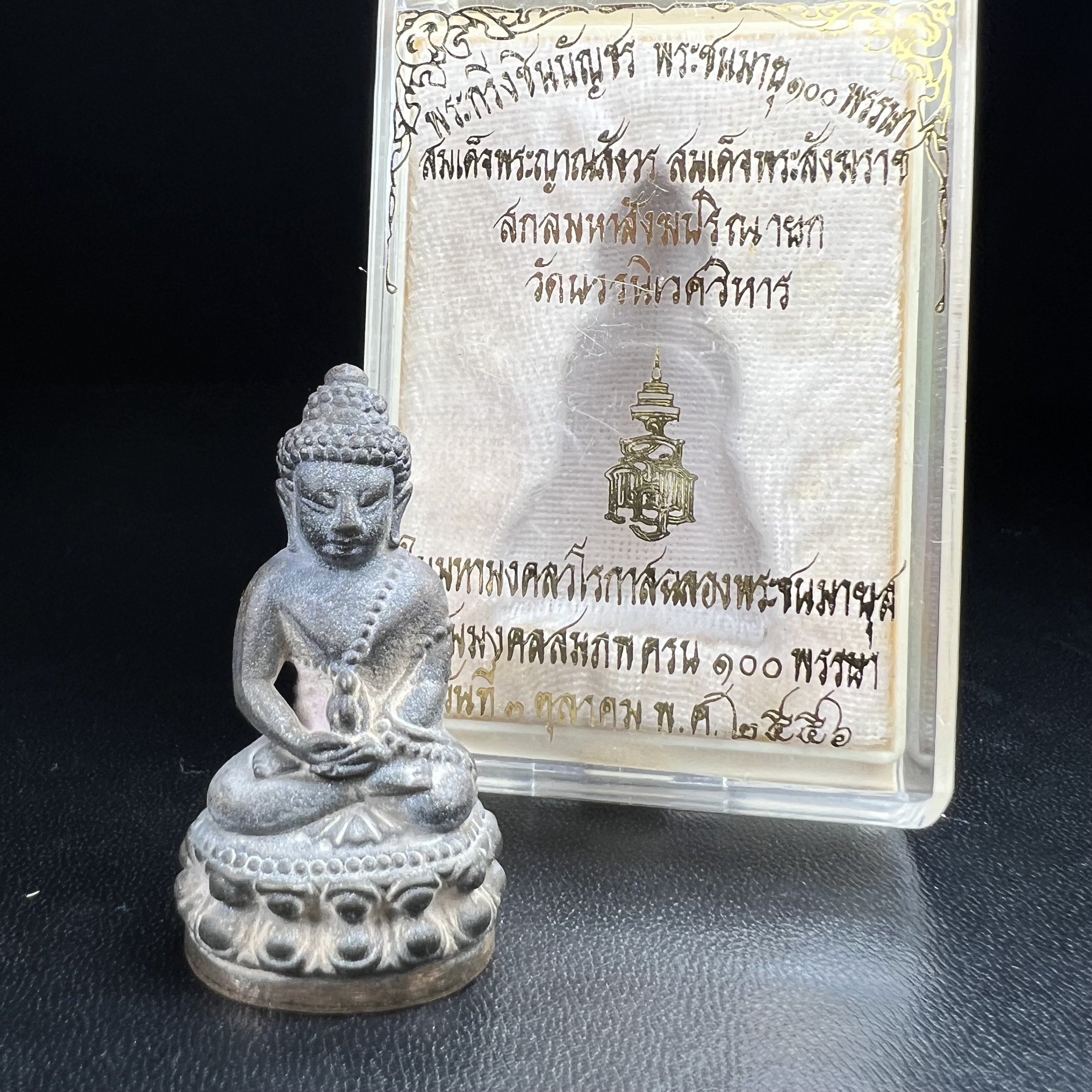 พระกริ่งชินบัญชรฉลองพระชันษา 100 ปี สมเด็จพระญาณสังวร วัดบวรนิเวศวิหาร ปี 2556 เนื้อนวโลหะผสมทองคำก้นทองแดง พิธีใหญ่ มวลสารเด่น นิยม(1 ใน 2556 องค์)