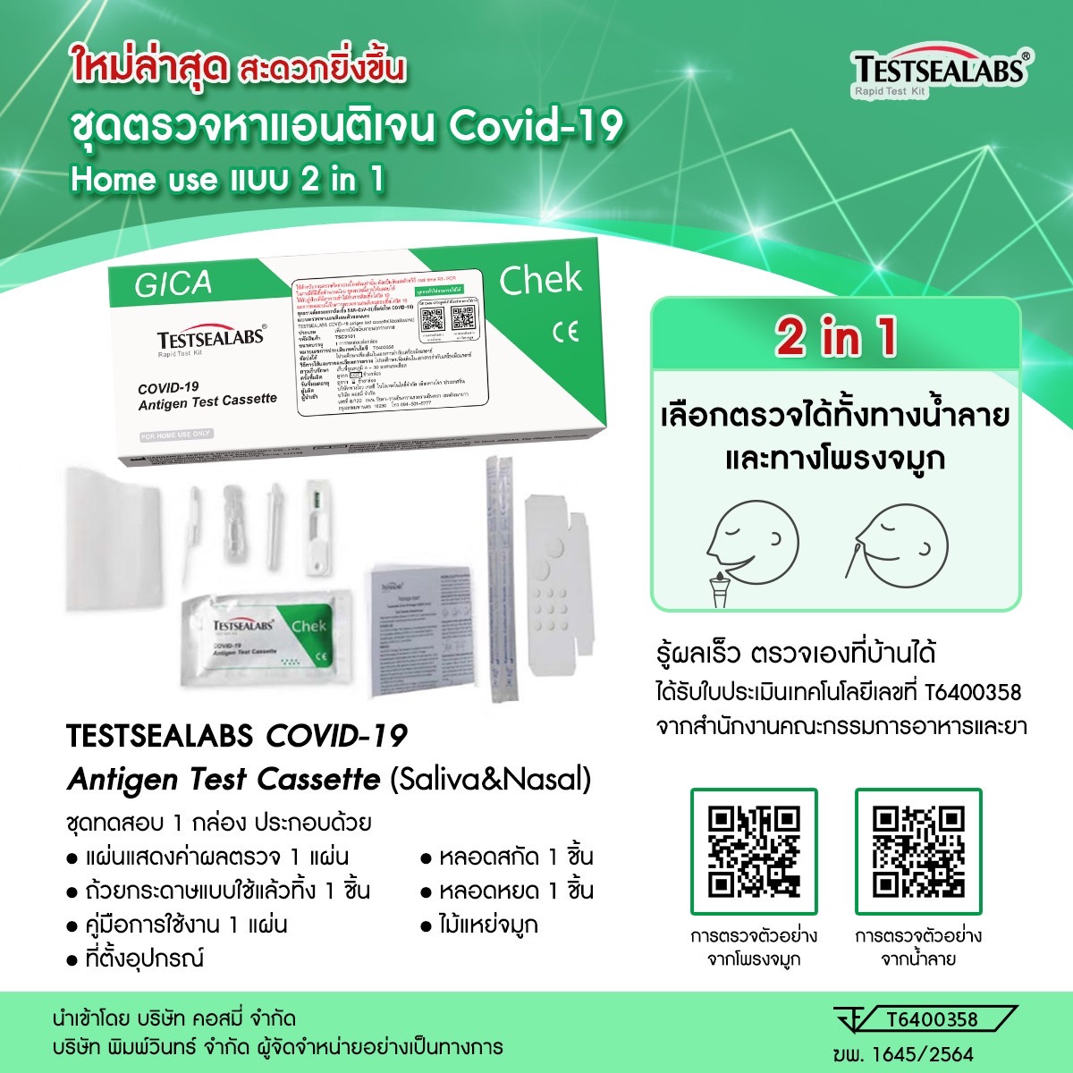 ชุดตรวจโควิด ATK Gica 3in1 Testsealabs COVID-19 Antigen Test Kit Home Use Covid Test จมูกและน้ำลาย