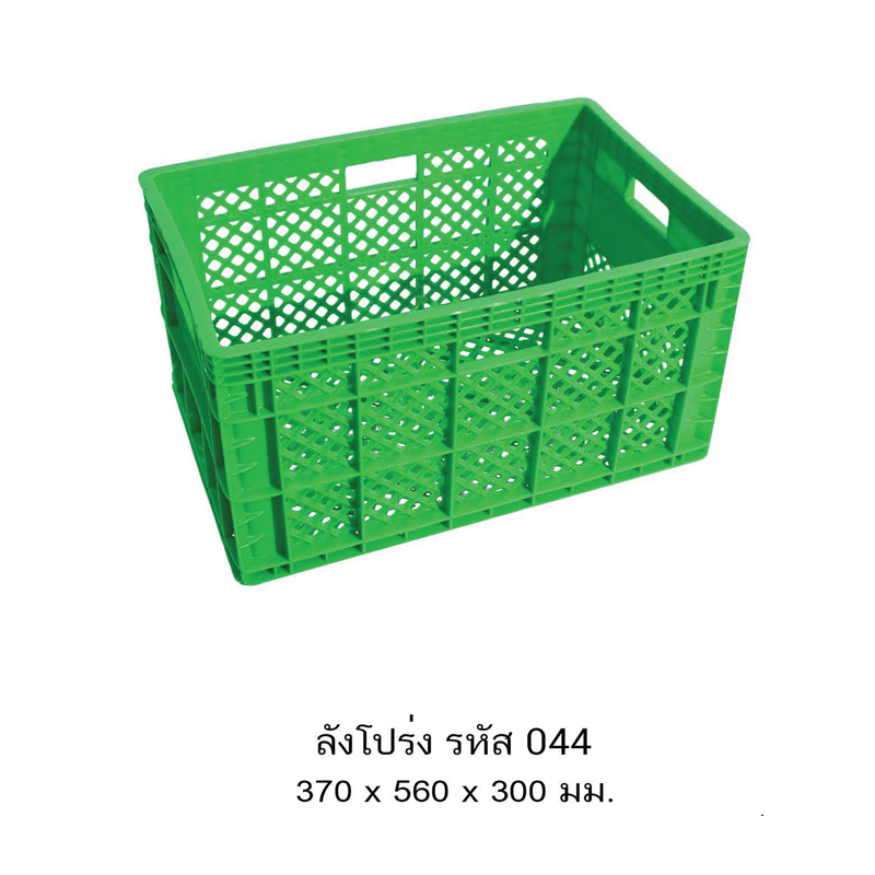 ลังโปร่ง 044 A