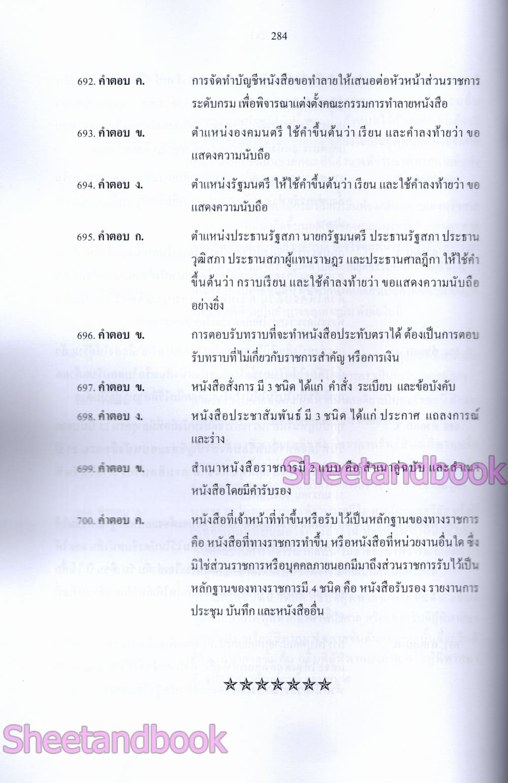 (ปี68) รวมข้อสอบ 700 ข้อ เจ้าพนักงานศาลยุติธรรมปฏิบัติการ สำนักงานศาลยุติธรรม ปี68 KTS0851 sheetandbook