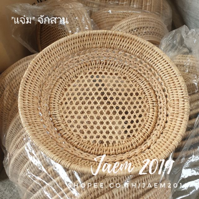 จานหวาย ถาดหวาย ตะกร้าหวาย งานละเอียด