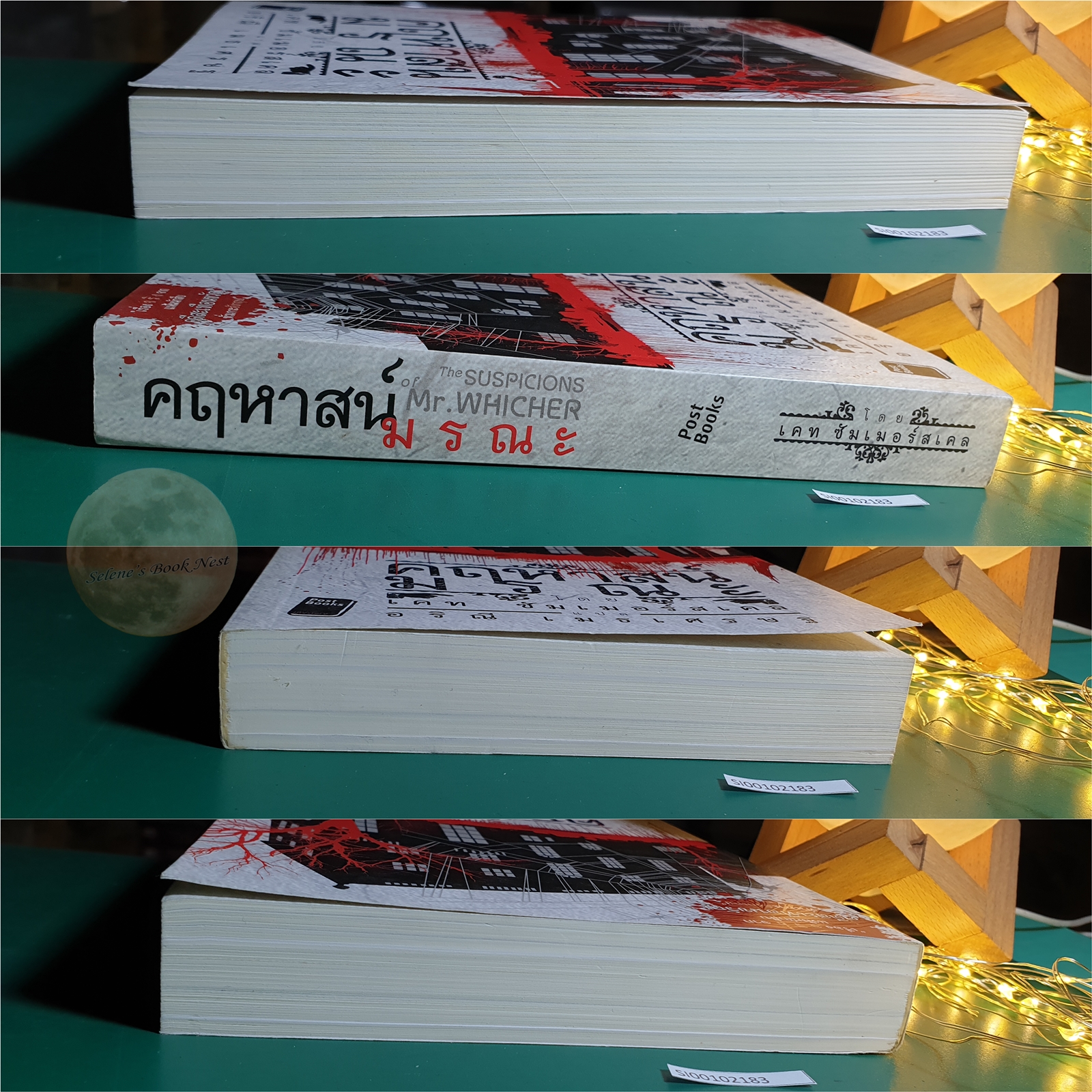 คฤหาสน์มรณะ (The Suspicions of Mr.Wicher) / Kate Summerscale (เคท ซัมเมอร์สเคล)