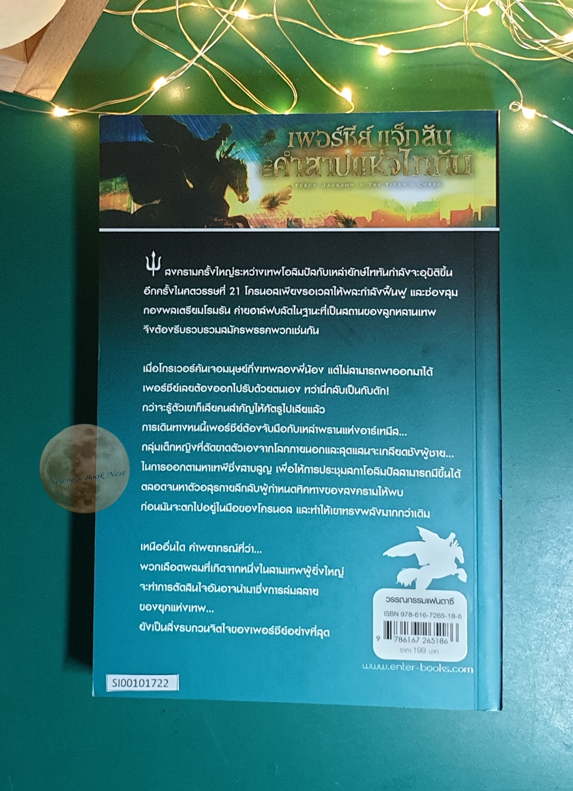 (SET) เพอร์ซีย์ แจ็กสัน Percy Jackson and The Olympians