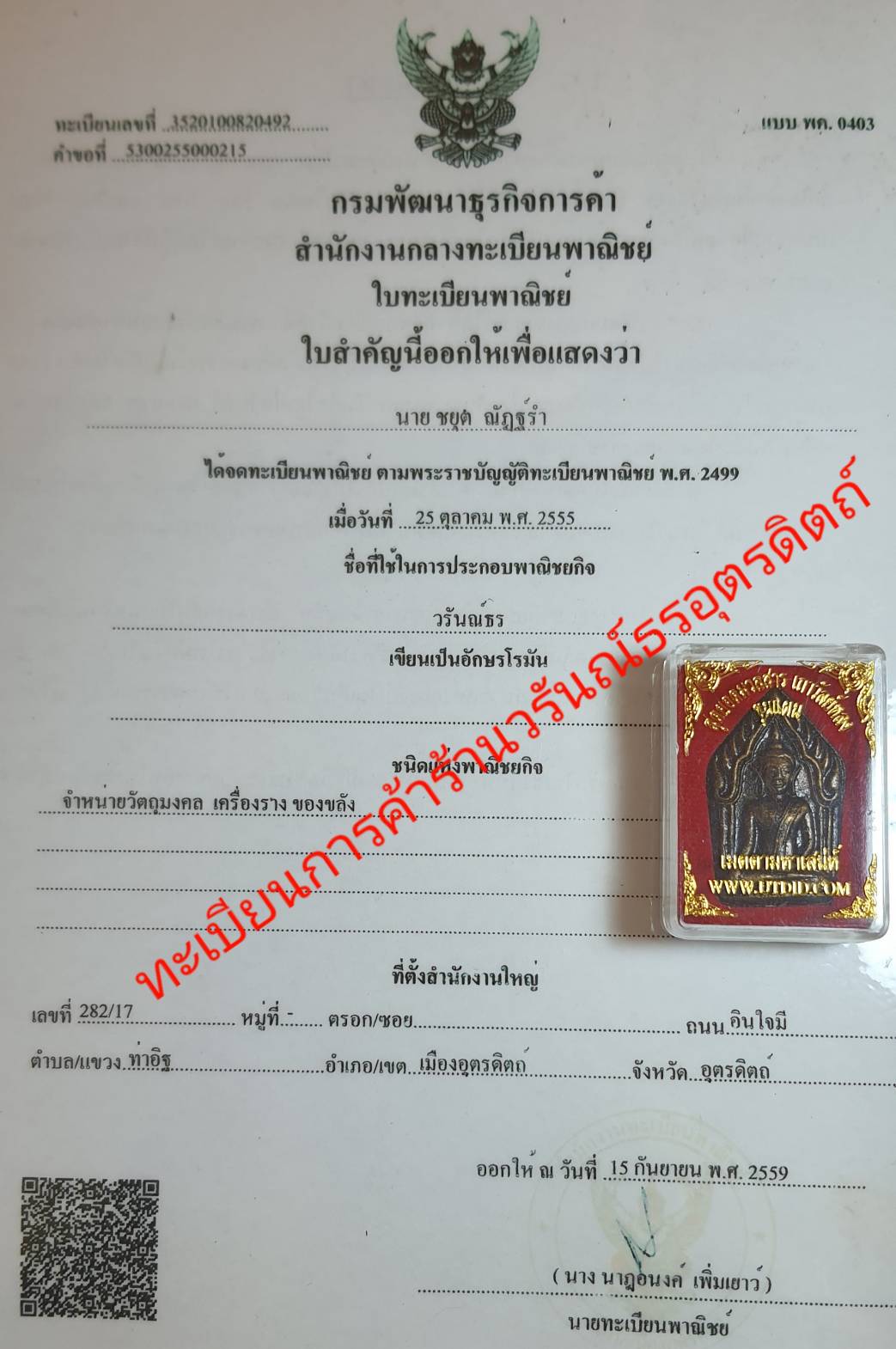 พระเครื่อง ขุนแผน รุ่นสุดเถาวัลย์หลงมหาเสน่ห์รุนแรง สีมันปู ไม่อัดกรอบ พระแท้ พระขุนแผน