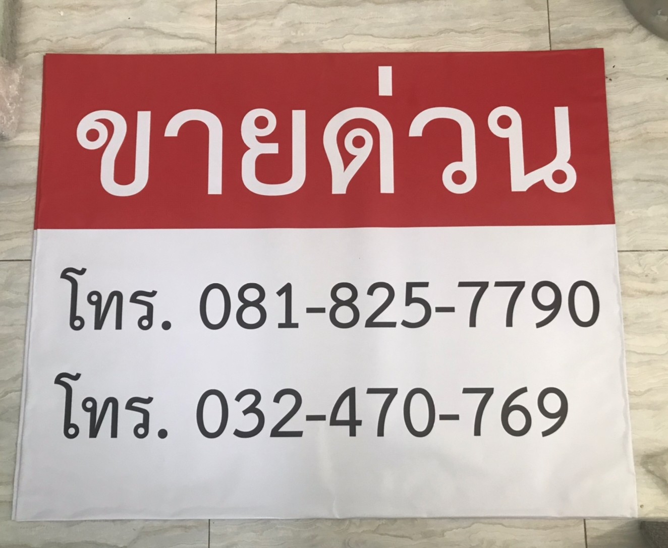 ป้ายไวนิล