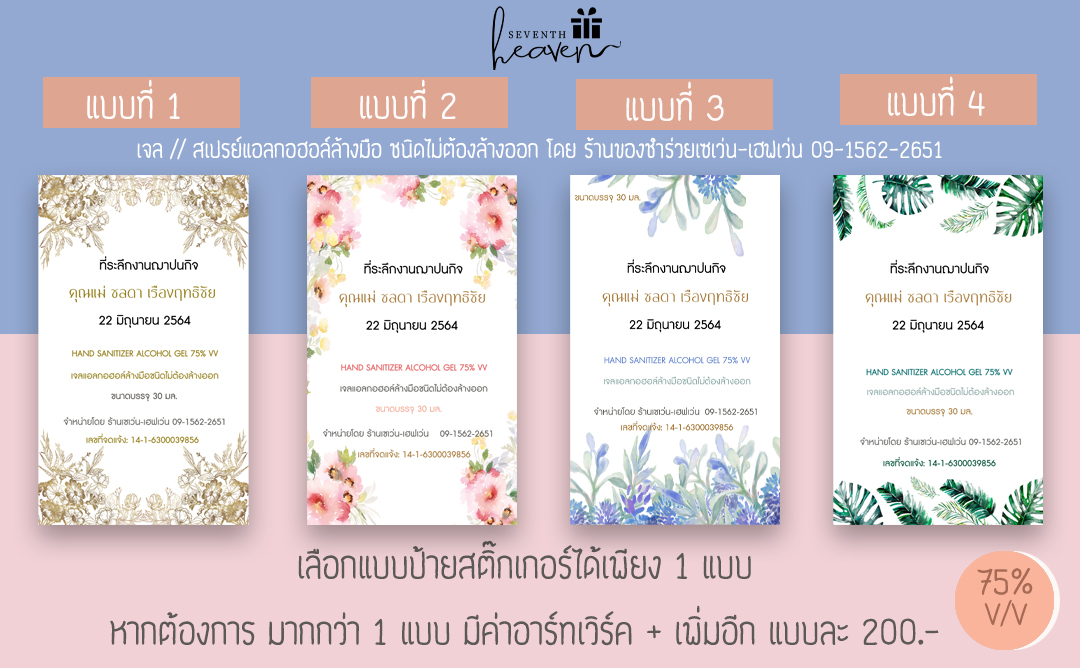 ของชำร่วยงานศพ สเปรย์แอลกอฮอล์ล้างมือ 100ml. ถุงผ้าไหมแก้ว