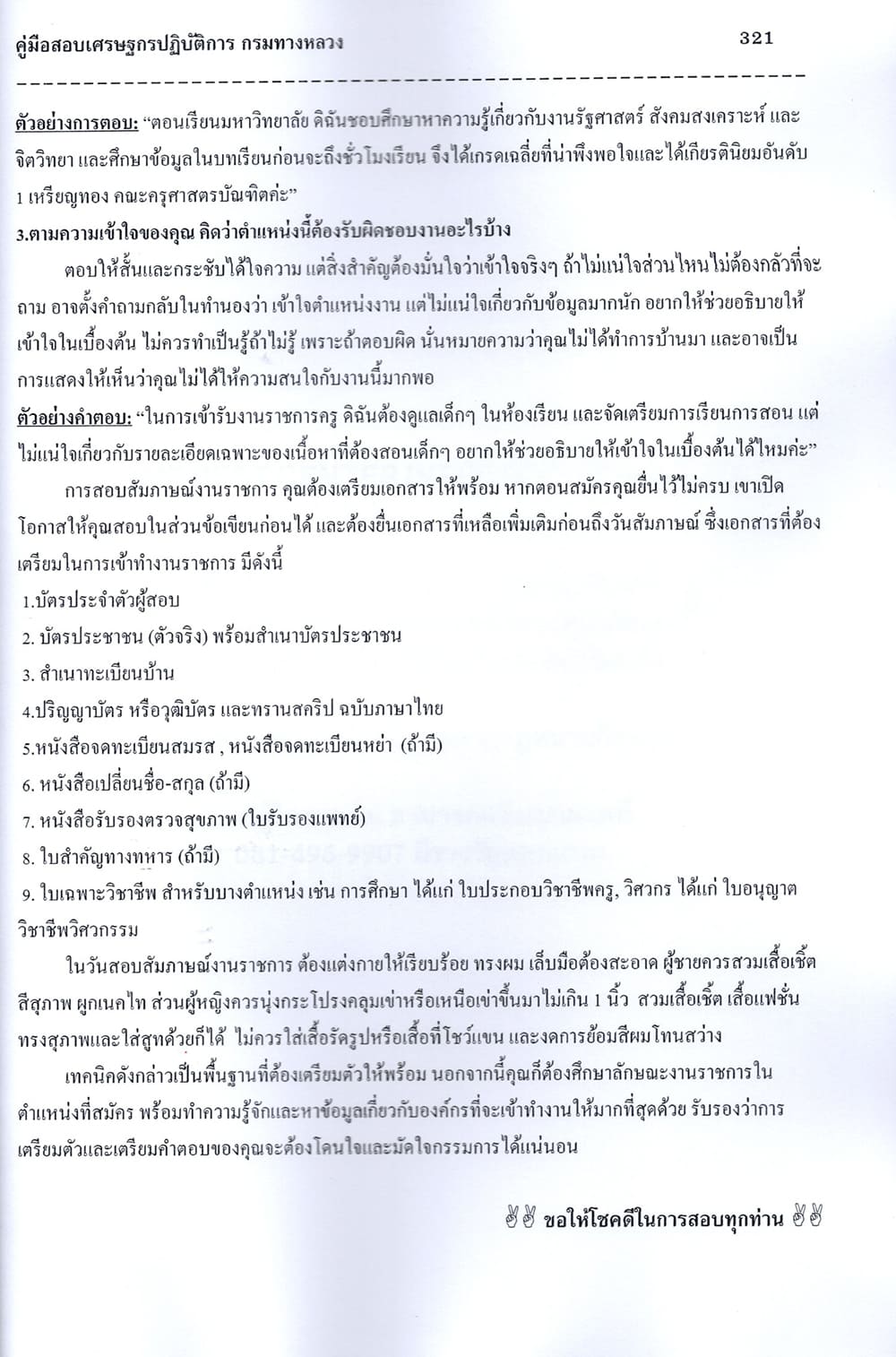 คู่มือเตรียมสอบ เศรษฐกรปฏิบัติการ กรมทางหลวง PK2786 เนื้อหา+แนวข้อสอบ sheetandbook