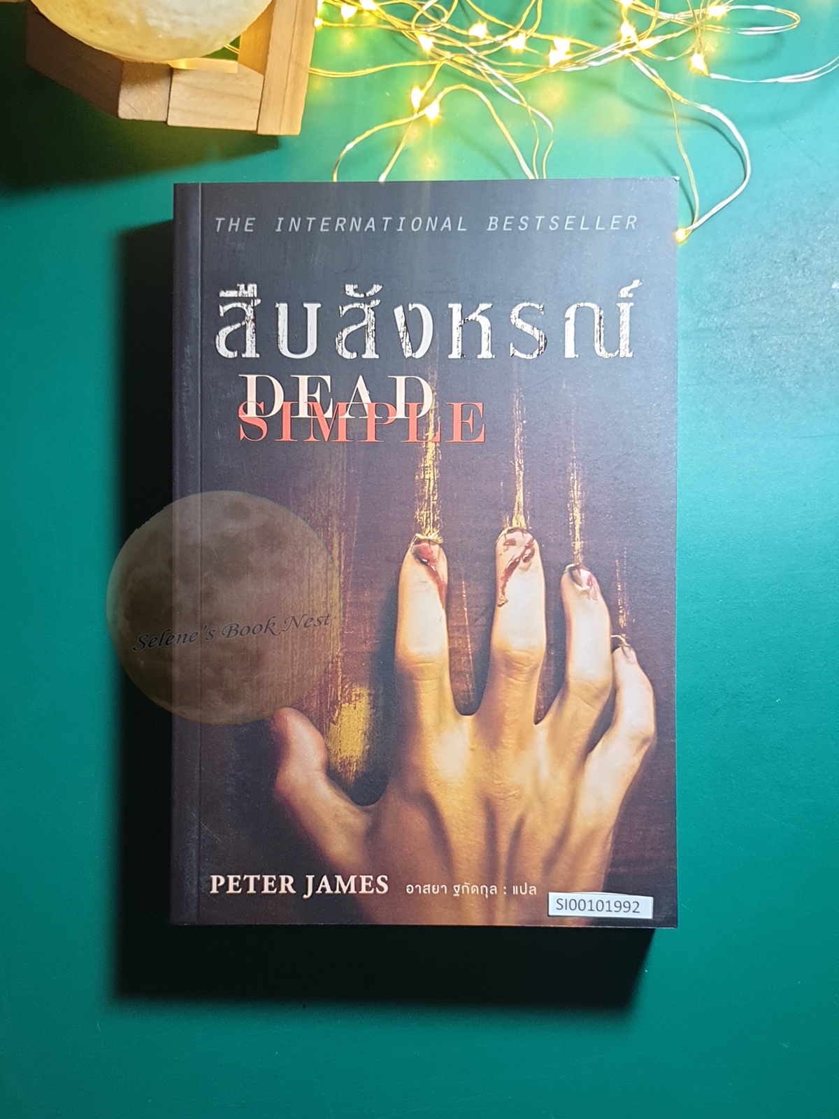 สืบสังหรณ์ (Dead Simple) / Peter James
