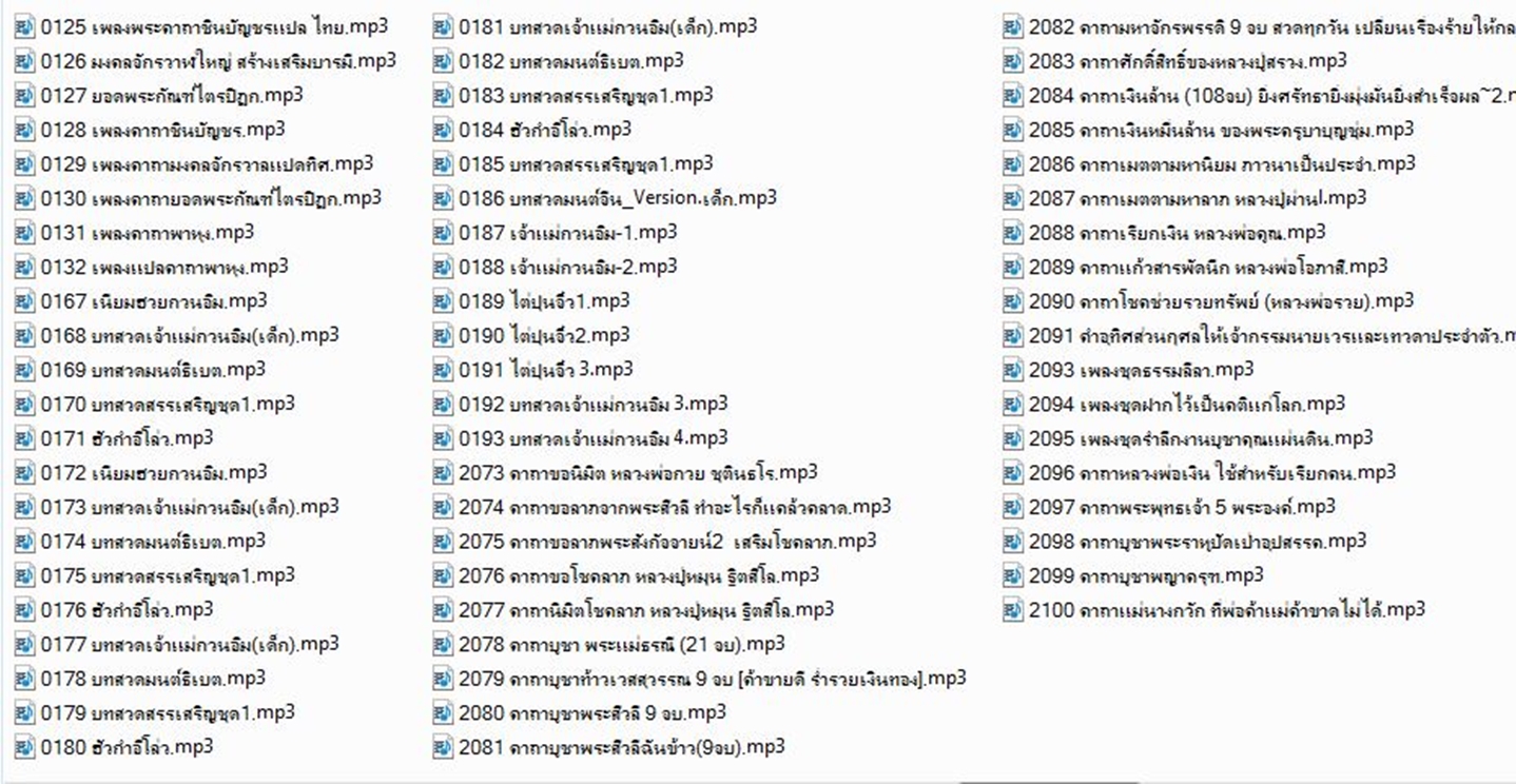 [พรเทวะ] แฟลชไดร์ฟ USb Mp3 mp3 รวมบทสวดมนต์ กว่า 170 บท มีครบจบที่เดียว เปิดดวงชะตาหนุนรุ่งทุกด้าน เร่งโชคลาภ ขจัดโรค สยบอุปสรรค ชีวิตมีแต่ดี ใช้กับเครื่องเล่น USB/mp3 ทุกชนิดหรือเปิดฟังในรถยนต์เปิดในคอมพิวเตอร์ได้ *** สามารถ โหลดใส่มือถือ ฟังได้ ** เปิดใ