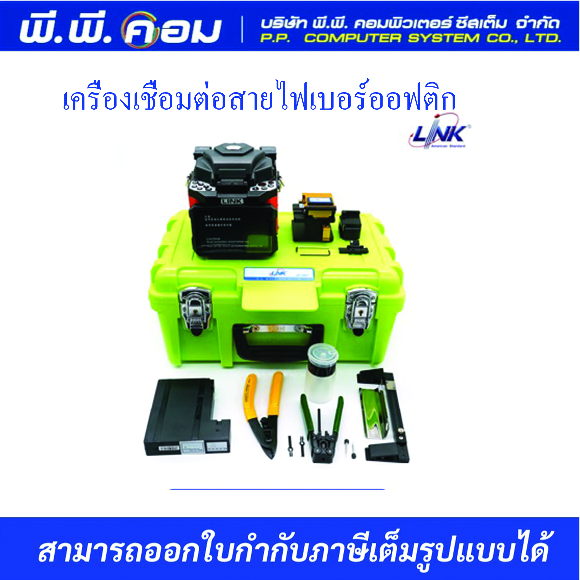 เครื่องเชื่อมต่อสายไฟเบอร์ออฟติกUF-2841 : F.O. MINI ADVANCE FUSION SPLICER SET