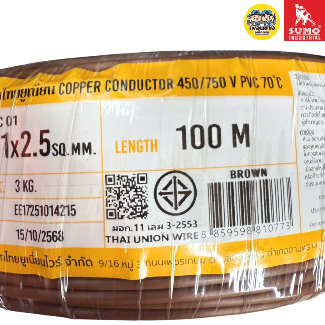 Thai Union สายไฟ THW 1x2.5 ขด 100 เมตร IEC01 สายเดี่ยว สายทองแดง มีมอก. 1*2.5