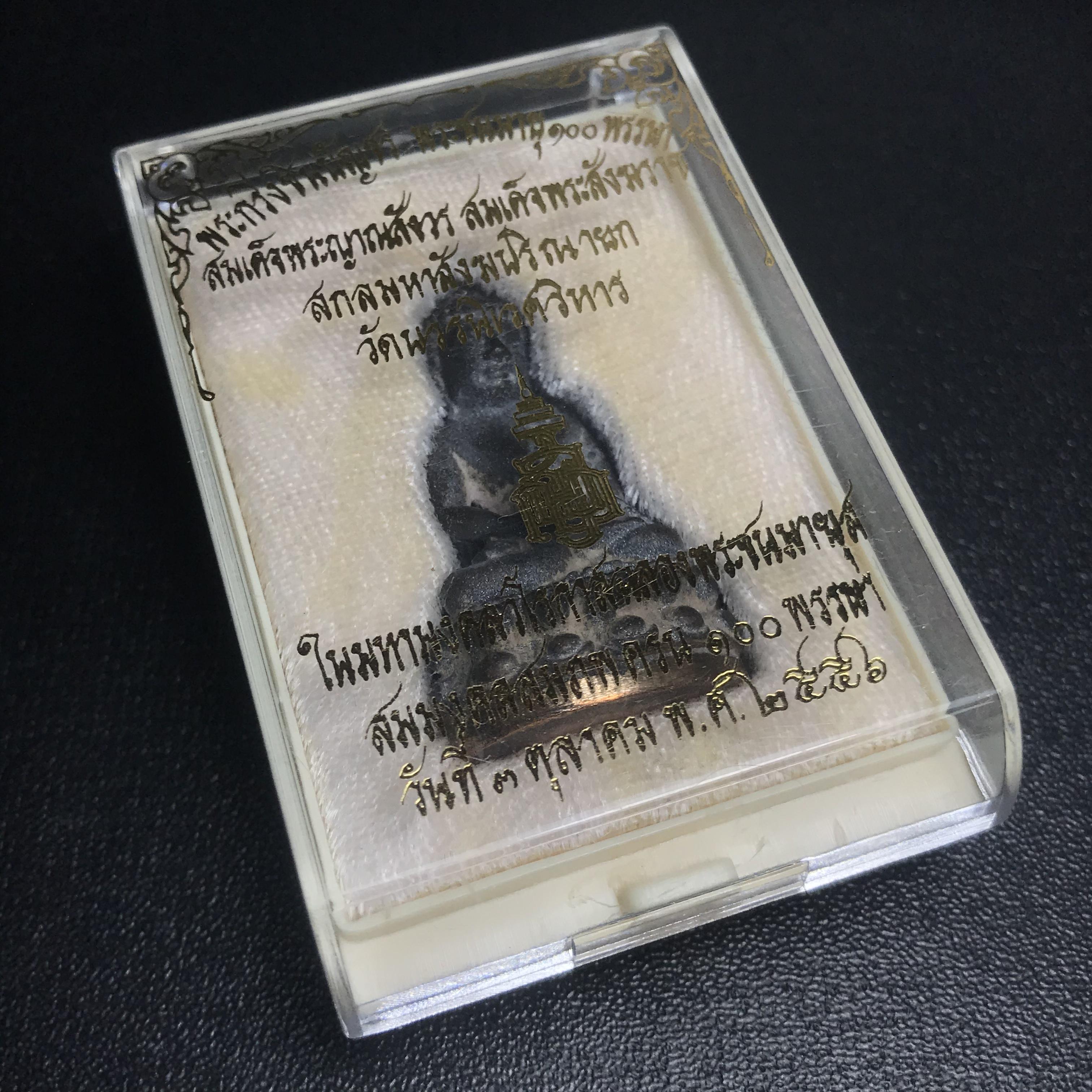 พระกริ่งชินบัญชรฉลองพระชันษา 100 ปี สมเด็จพระญาณสังวร วัดบวรนิเวศวิหาร ปี 2556 เนื้อนวโลหะผสมทองคำก้นทองแดง พิธีใหญ่ มวลสารเด่น นิยม(1 ใน 2556 องค์)