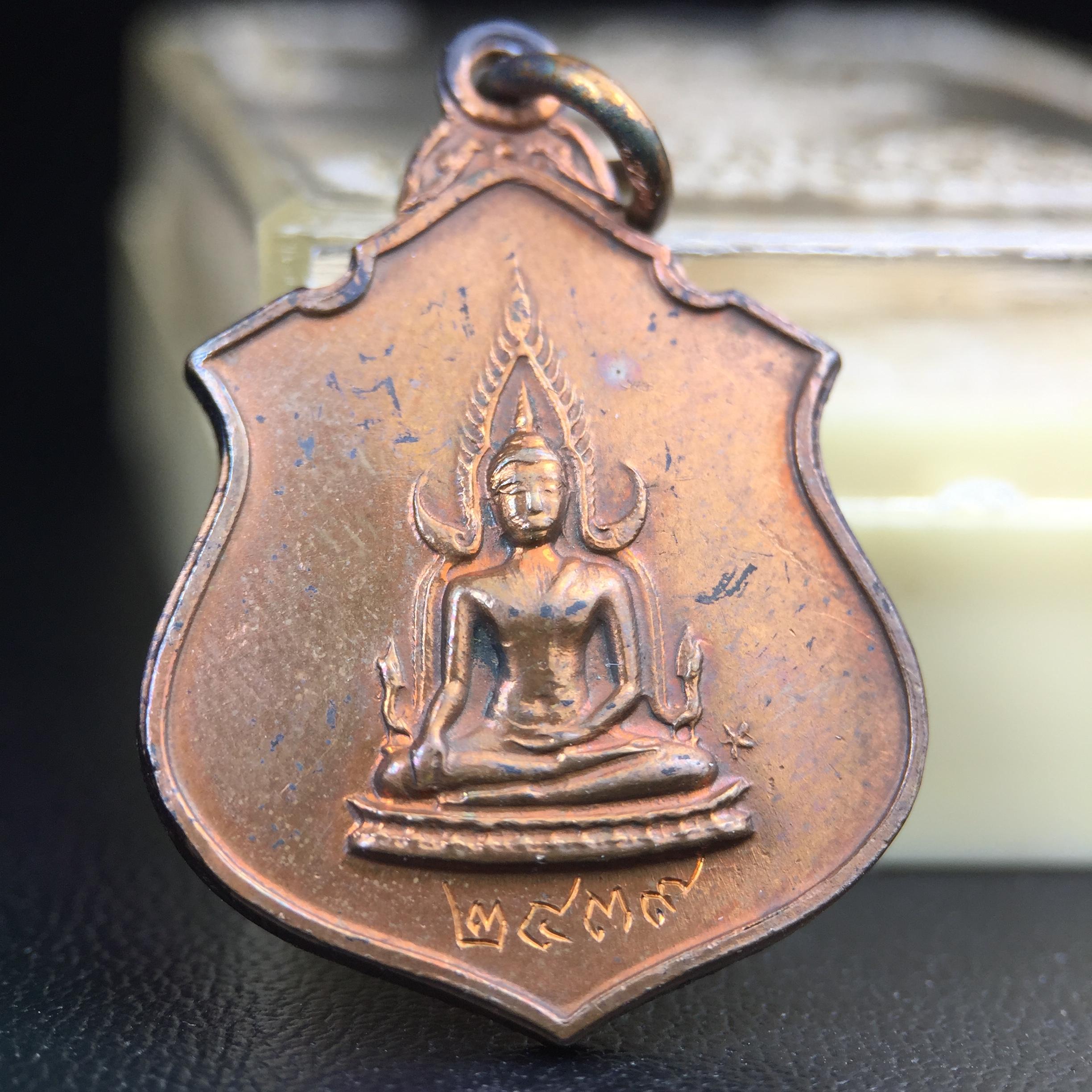 เหรียญในหลวงทรงผนวช-พระพุทธชินราช กองทัพภาคที่3จัดสร้าง ปี2517 เนื้อนวโลหะกล่องเดิม(สภาพคัดสวย)(หายาก)(ในหลวง ร.9 เสด็จในพิธี)(1ใน5000เหรียญ))