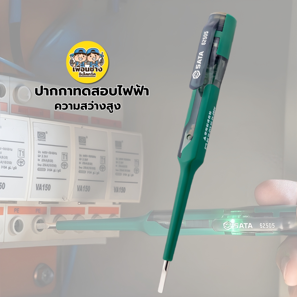 SATA ไขควงทดสอบไฟฟ้า 62505 มีไฟLED ทดสอบความต่อเนื่องของวงจร ตรวจจับไฟฟ้ากระแสตรง วัดแรงดันไฟ 70-250V