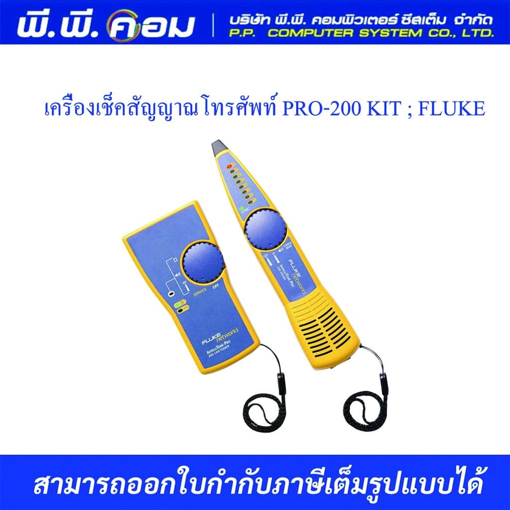 เครื่องเช็คสัญญาณโทรศัพท์ PRO-200 KIT ; FLUKE / MT-8200-60A รับประกัน1ปี