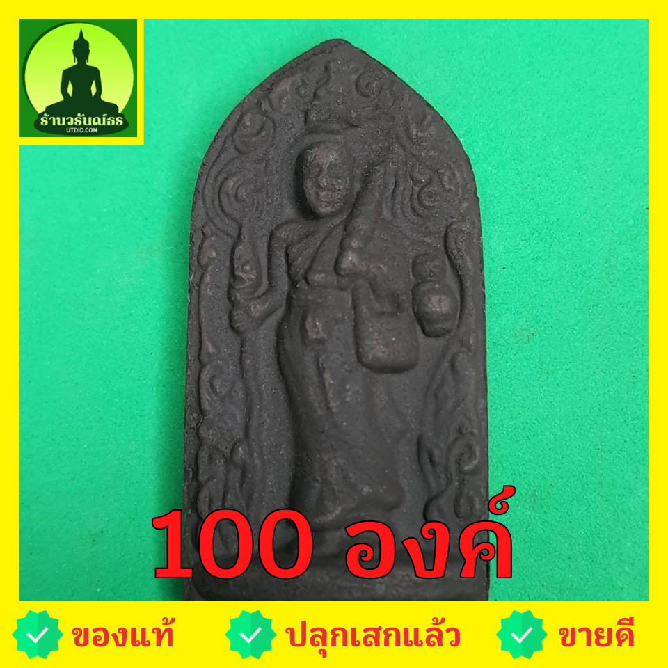 พระเครื่อง พระสีวลี ชุด 100 องค์ เนื้อแร่เหล็กน้ำพี้ แบบที่1 พระแท้ พระเครื่องพระสีวลี พระสีวลีแขวนคอ พระสีวลีห้อยคอ พระสีวลีแท้