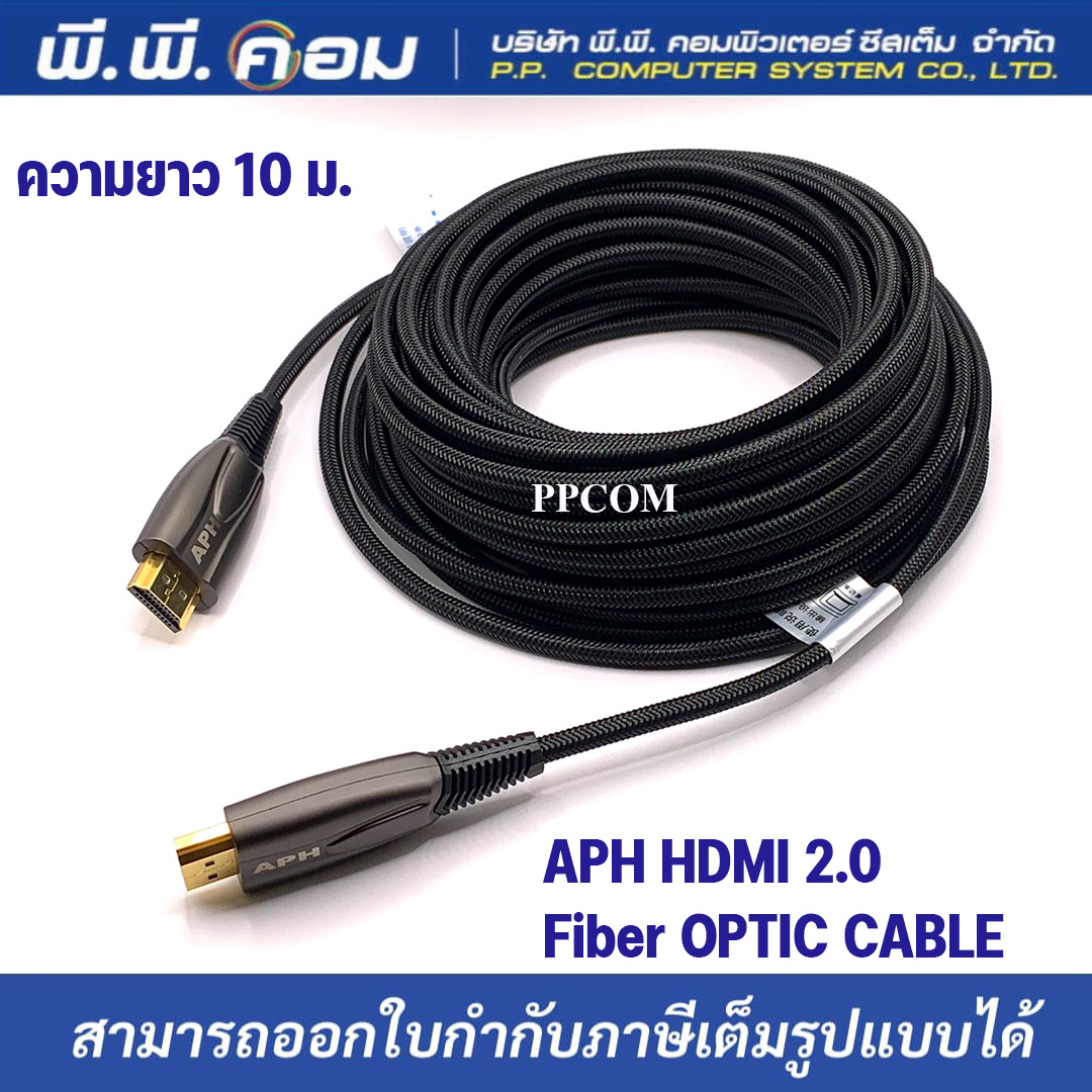 สายHDMI FIBER OPTIC 10 M. V2.0 ; APH รุ่น APH-HD20F-010AA