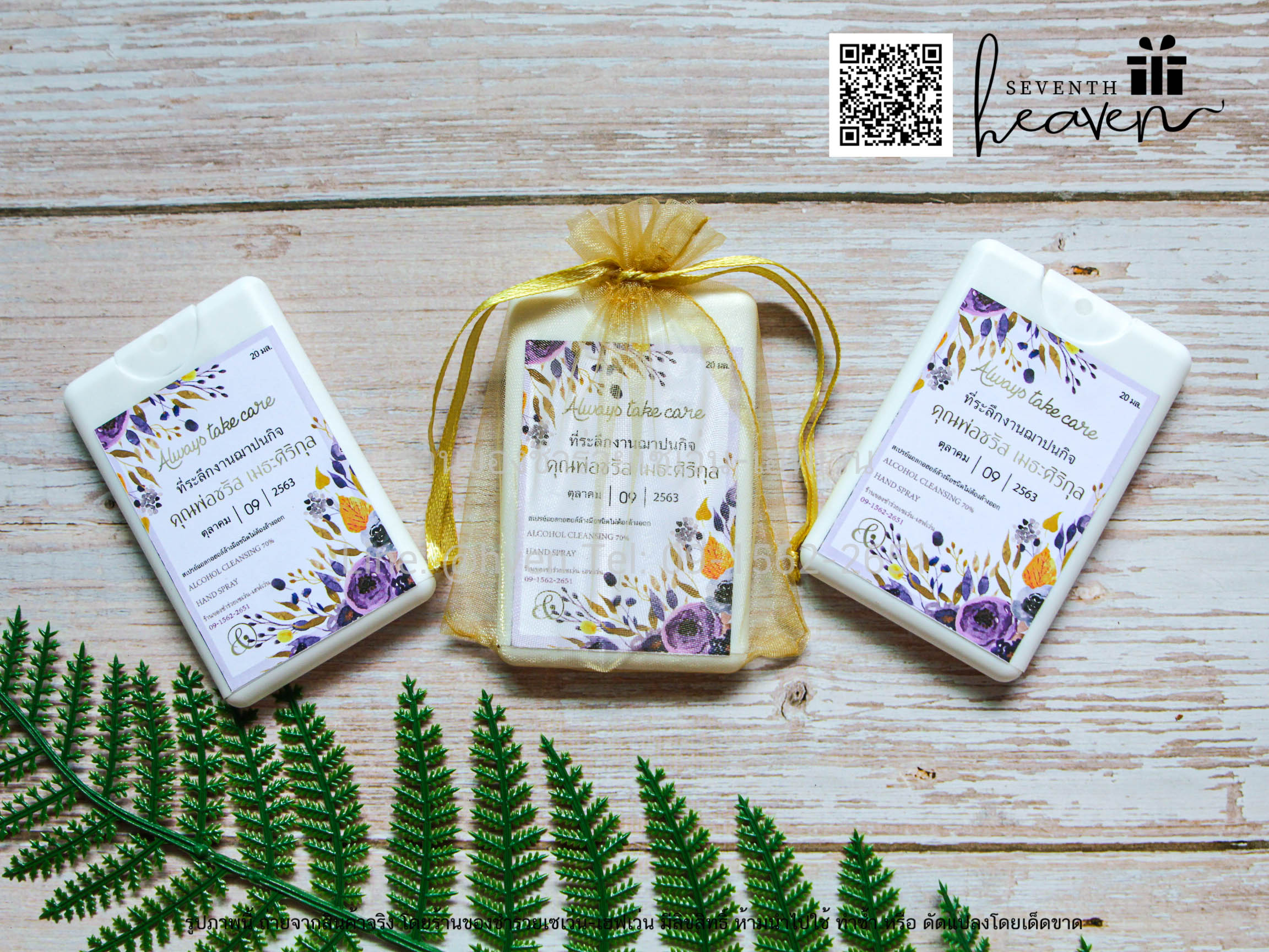 ของชำร่วยงานศพ สเปรย์แอลกอฮอล์ล้างมือ ห่อถุงผ้าไหมแก้ว