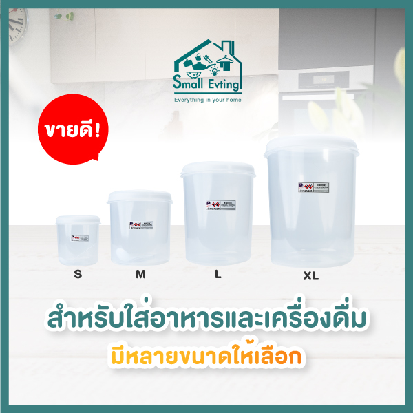 Small Evting ขวดโหล พลาสติก No.3007XL ความจุ 13000 ml สีใส ปลอดภัยสำหรับใส่อาหาร ใส่เครื่องดื่ม กล่องบรรจุอาหาร