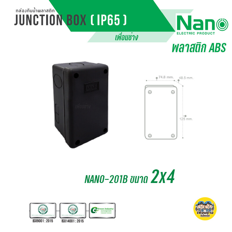 กล่องกันน้ำพลาสติก Nano 2x4 สีขาว สีดำ บ็อกกันน้ำ บ๊อกกันน้ำ บ็อกพัก บ๊อกพัก กล่องกันน้ำ Junction box 201W
