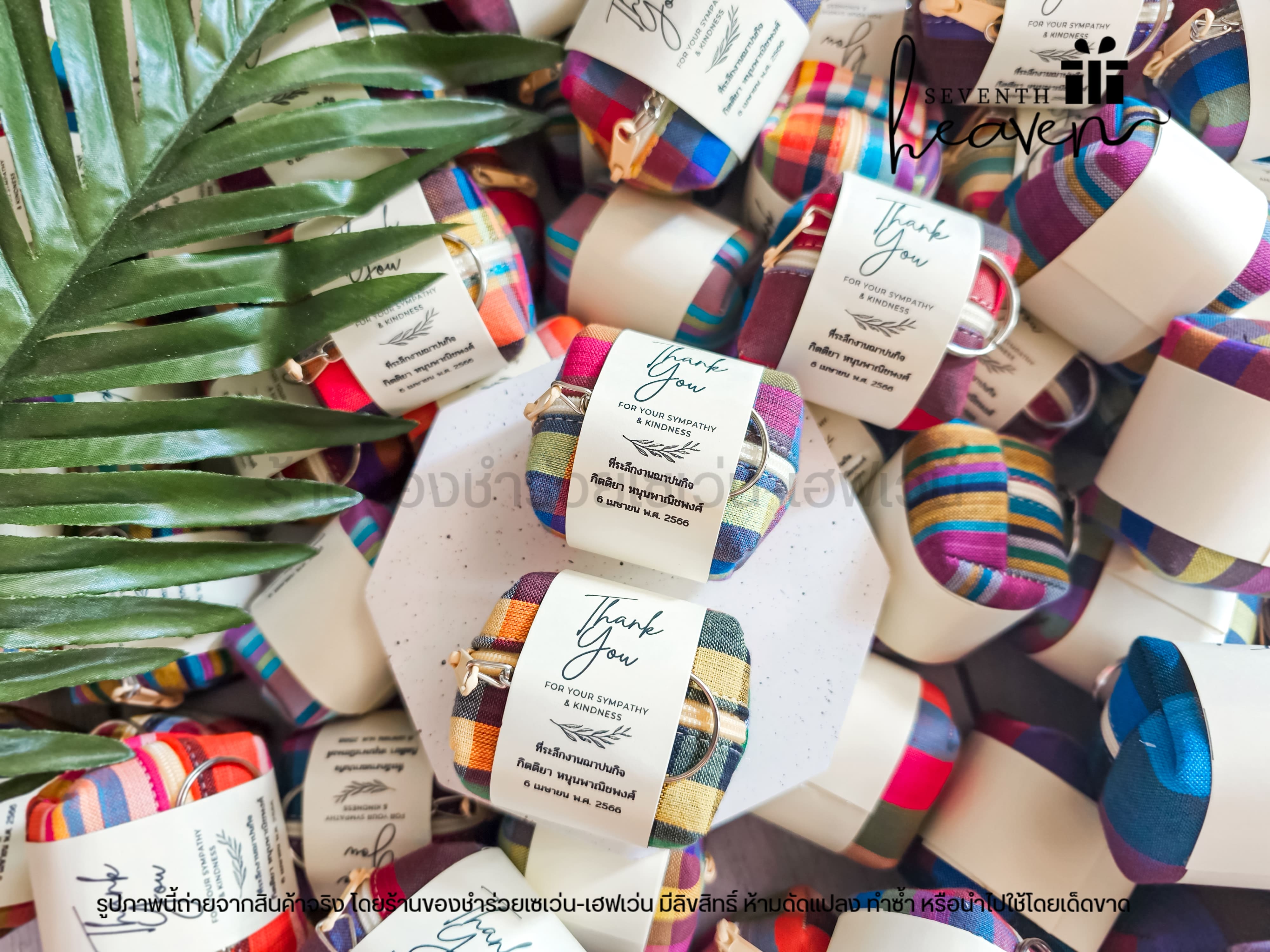 ของชำร่วยงานศพ กระเป๋าตังค์ผ้าขาวม้า+พวงกุญแจ