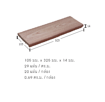 กระเบื้องKenZai กระเบื้อง รุ่น แบ็ควูดส์ ขนาด 105 x 325 x 14 มม.