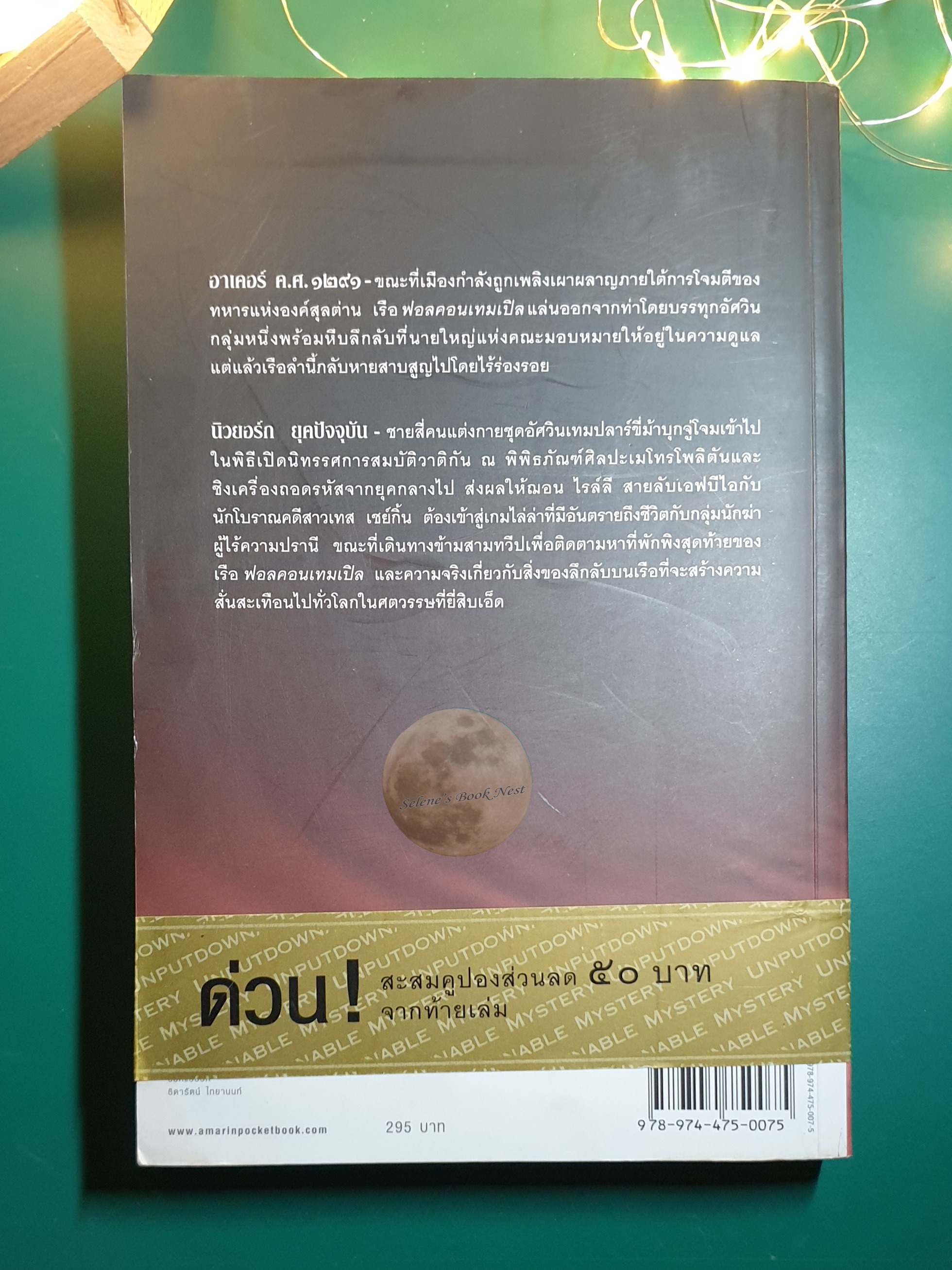ปริศนาสมบัติอัศวิน (The Last Templar) / Raymond Khoury (เรย์มอนด์ คูรี)