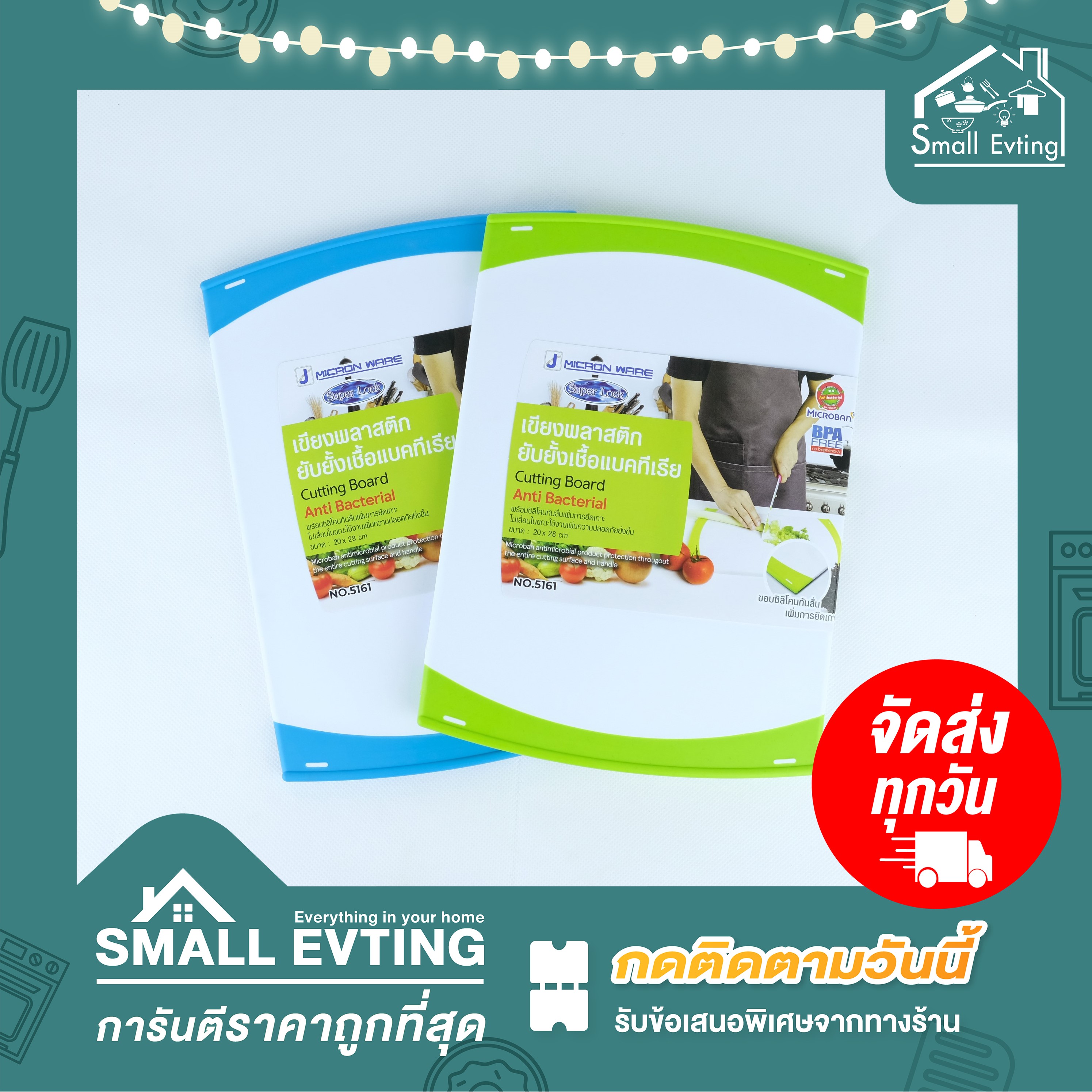 Small Evting เขียงพลาสติก Micron Ware No. 5161 รุ่นเล็ก ยับยั้งเชื้อแบคทีเรีย มีขอบซิลิโคนกันลื่น เขียงเอนกประสงค์