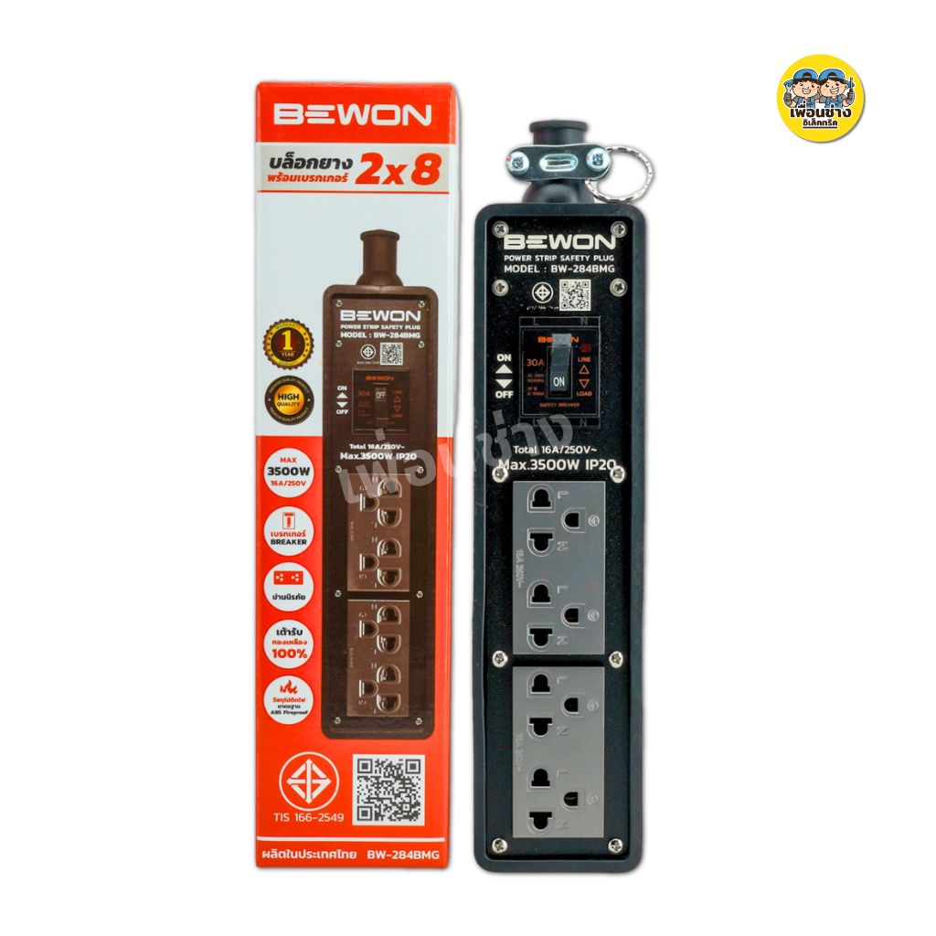 Bewon บล็อกยาง 2x6 2x8 เต้ารับสีดำ ปลั๊กพ่วง ปลั๊กไฟ บ็อกยาง