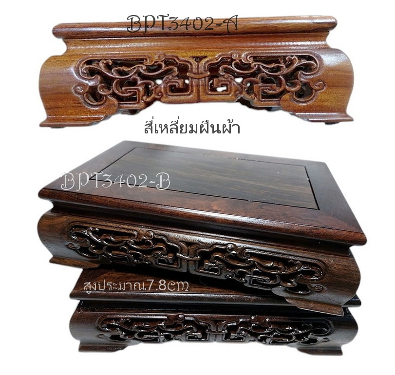 กี๋หรือฐานไม้สไตล์จีน สี่เหลี่ยมผืนผ้า--BPT3402--