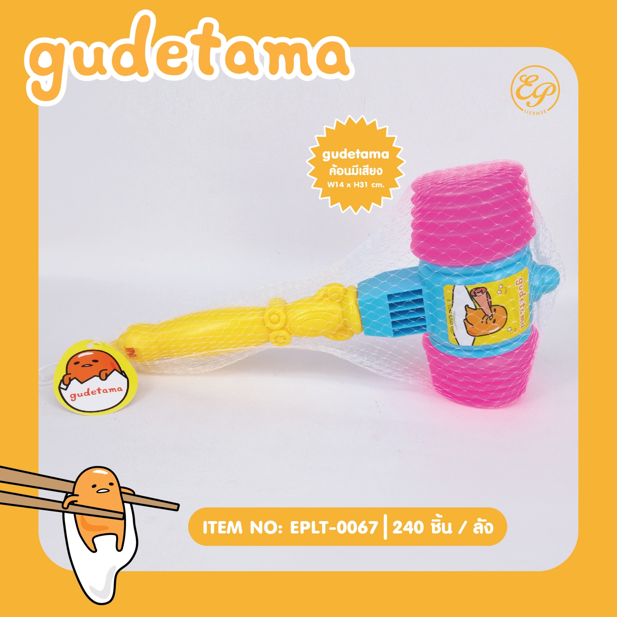 EPLT-0067 ค้อนมีเสียง โหลละ 195บาท 12 ชิ้น