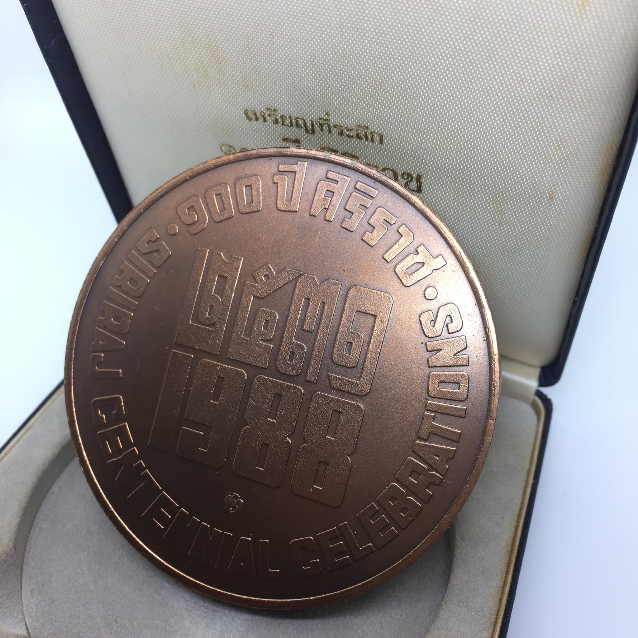 เหรียญ ร.5 ที่ระลึก 100 ปี โรงพยาบาลศิริราช ปี2531 เนื้อทองแดงใหญ่ ขนาด 7 ซม. สภาพสวยพร้อมกล่อง